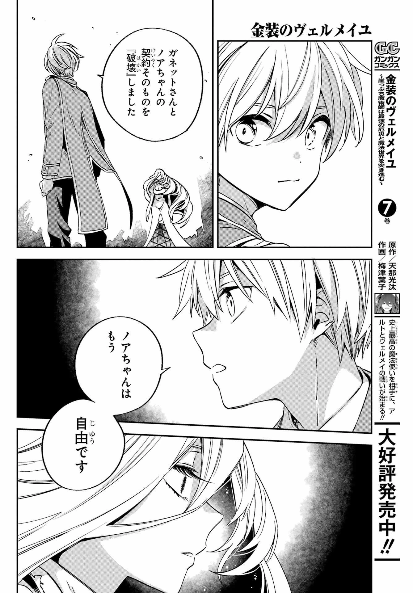 金装のヴェルメイユ ～崖っぷち魔術師は最強の厄災と魔法世界を突き進む 第27話 - 9