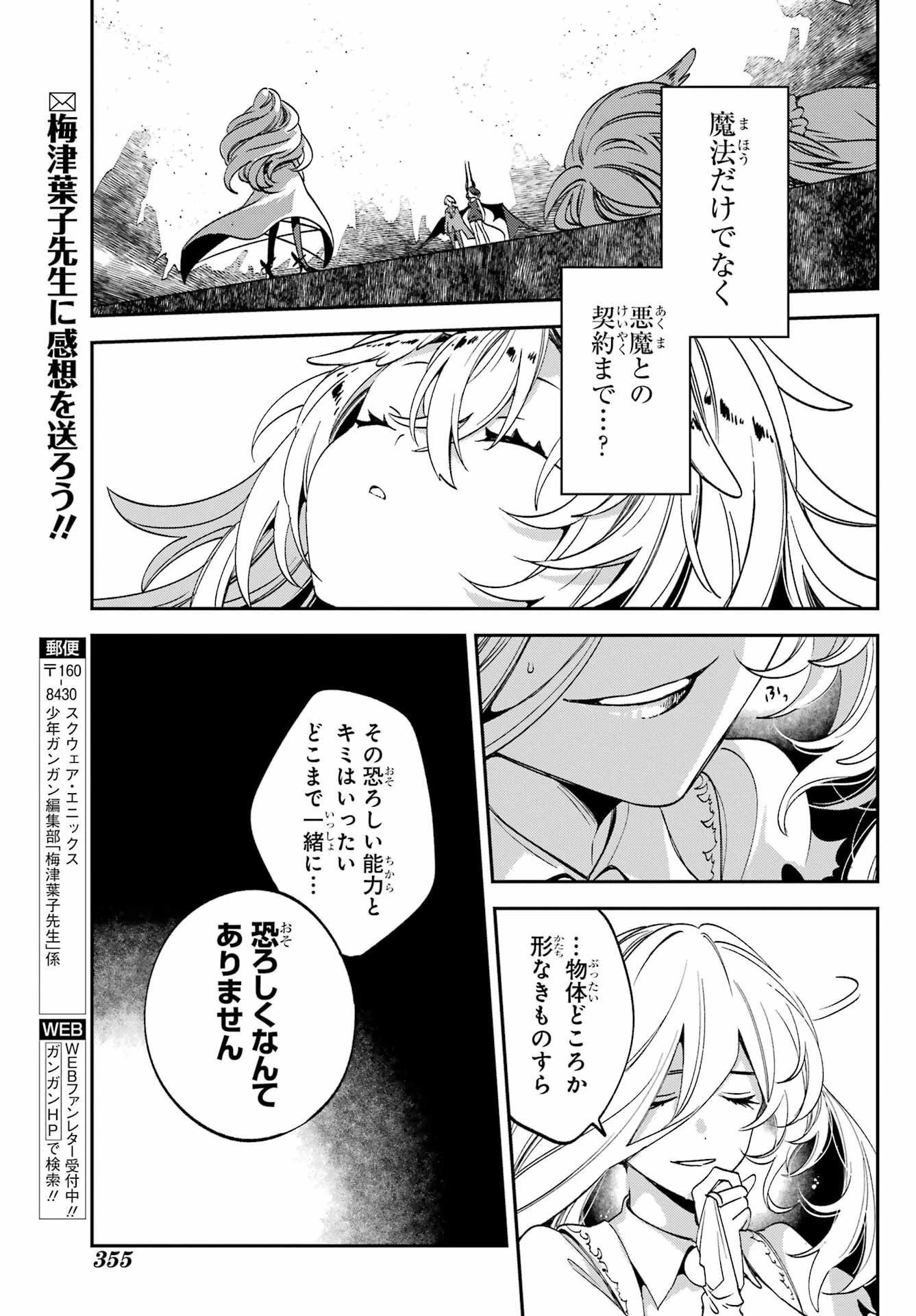 金装のヴェルメイユ ～崖っぷち魔術師は最強の厄災と魔法世界を突き進む 第27話 - 10