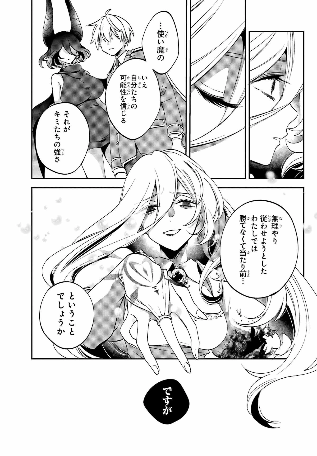 金装のヴェルメイユ ～崖っぷち魔術師は最強の厄災と魔法世界を突き進む 第27話 - 12