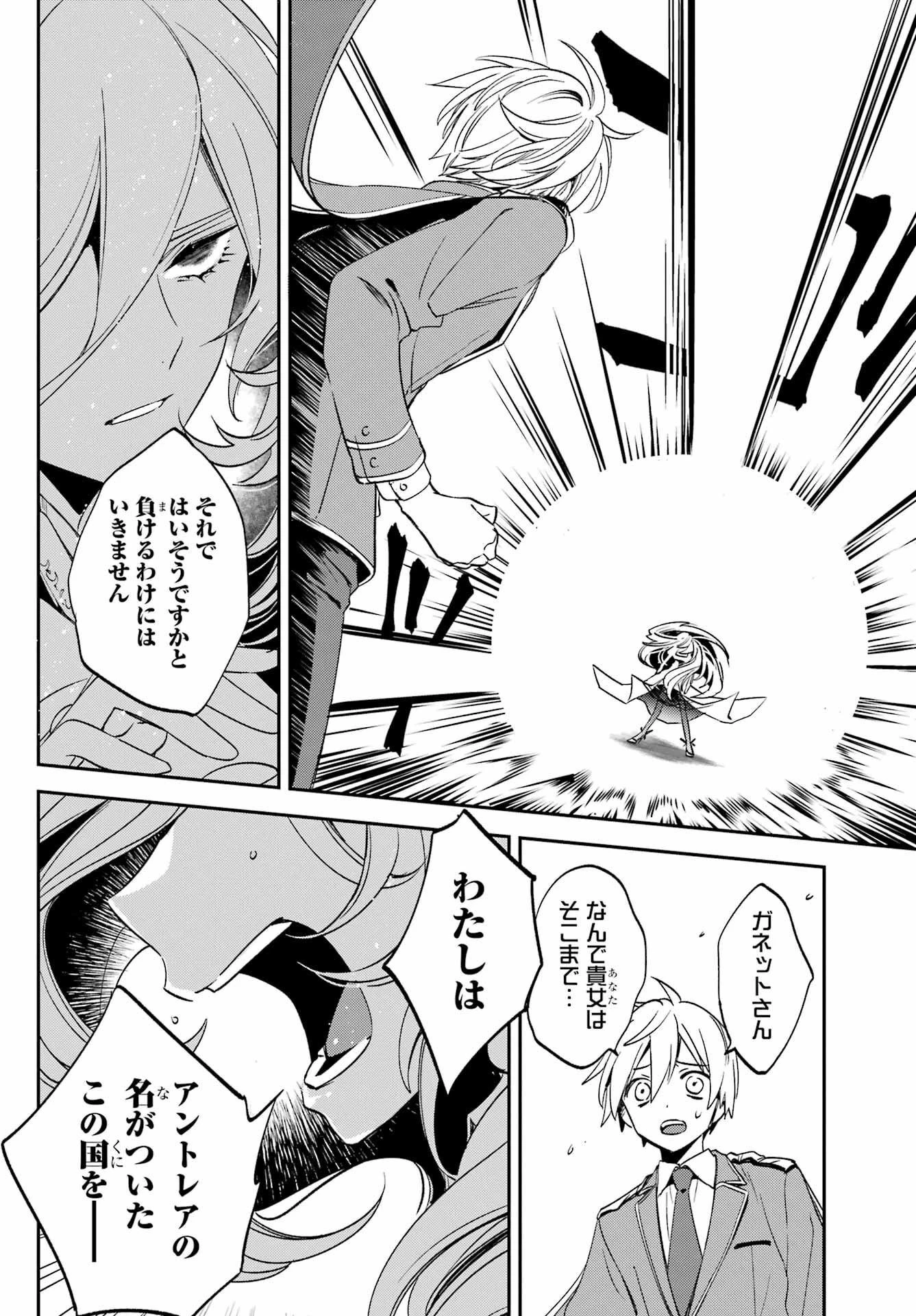 金装のヴェルメイユ ～崖っぷち魔術師は最強の厄災と魔法世界を突き進む 第27話 - 13