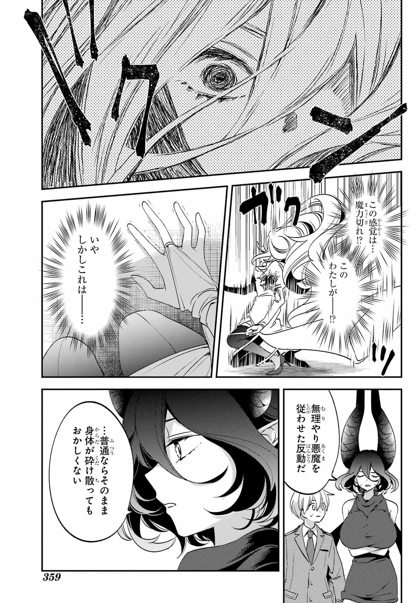 金装のヴェルメイユ ～崖っぷち魔術師は最強の厄災と魔法世界を突き進む 第27話 - 14
