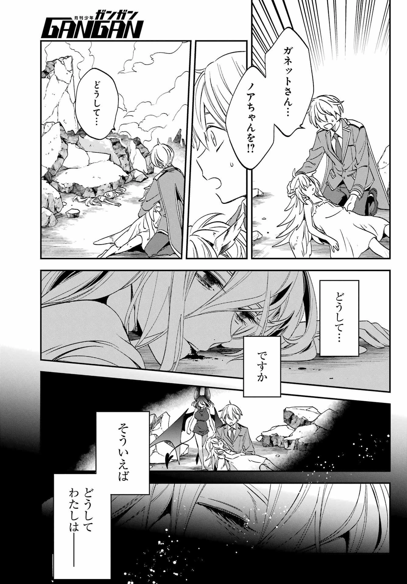 金装のヴェルメイユ ～崖っぷち魔術師は最強の厄災と魔法世界を突き進む 第27話 - 18