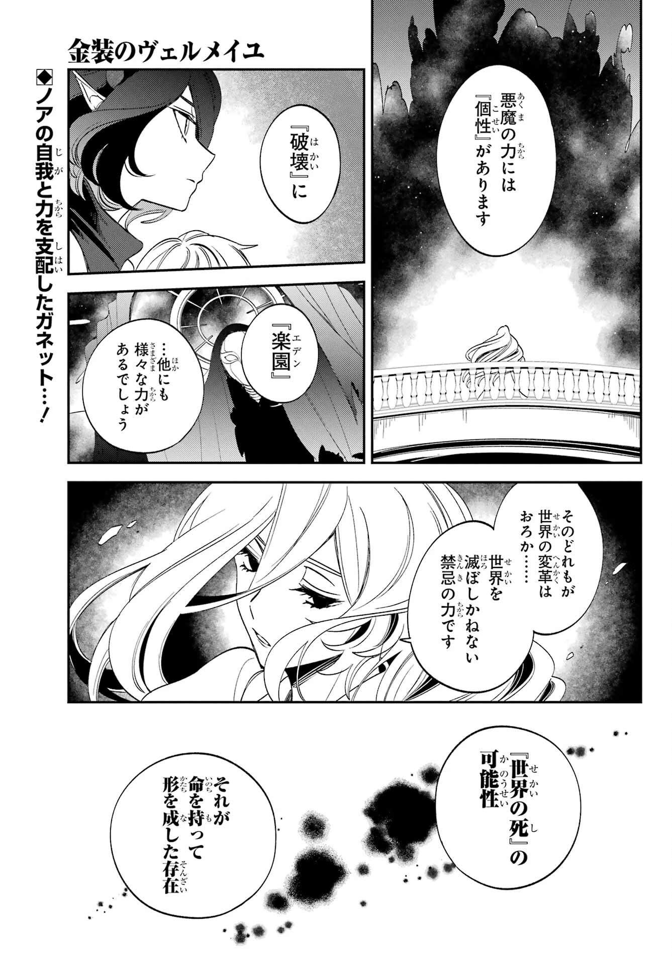 金装のヴェルメイユ ～崖っぷち魔術師は最強の厄災と魔法世界を突き進む 第26話 - 1