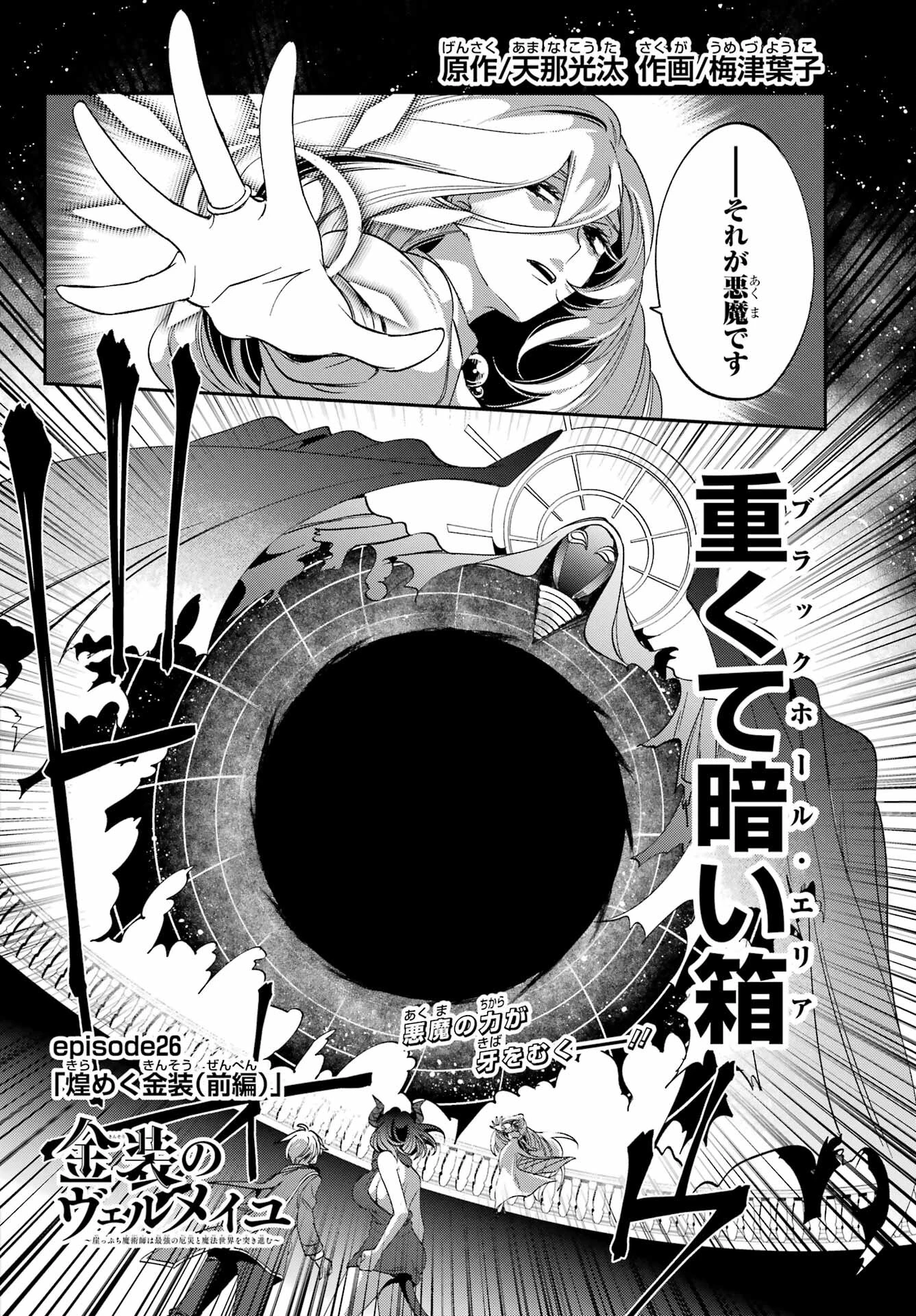 金装のヴェルメイユ ～崖っぷち魔術師は最強の厄災と魔法世界を突き進む 第26話 - 2