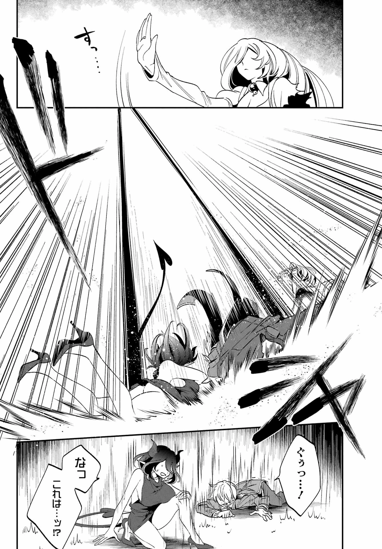 金装のヴェルメイユ ～崖っぷち魔術師は最強の厄災と魔法世界を突き進む 第26話 - 6