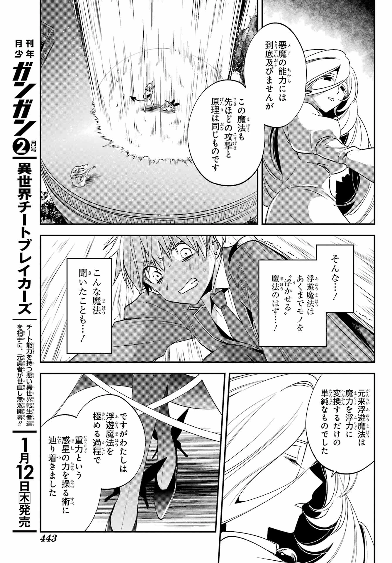 金装のヴェルメイユ ～崖っぷち魔術師は最強の厄災と魔法世界を突き進む 第26話 - 7