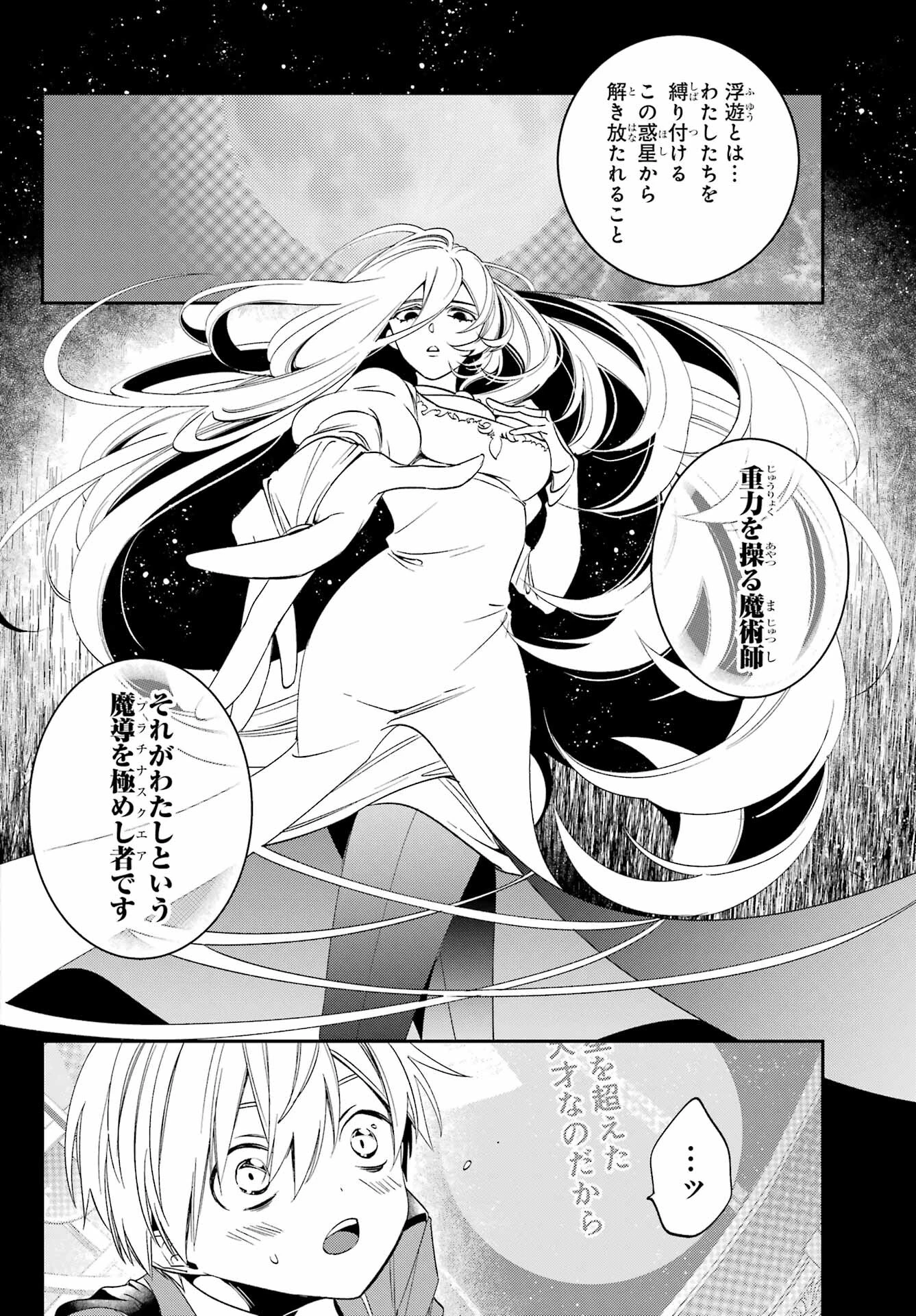 金装のヴェルメイユ ～崖っぷち魔術師は最強の厄災と魔法世界を突き進む 第26話 - 8