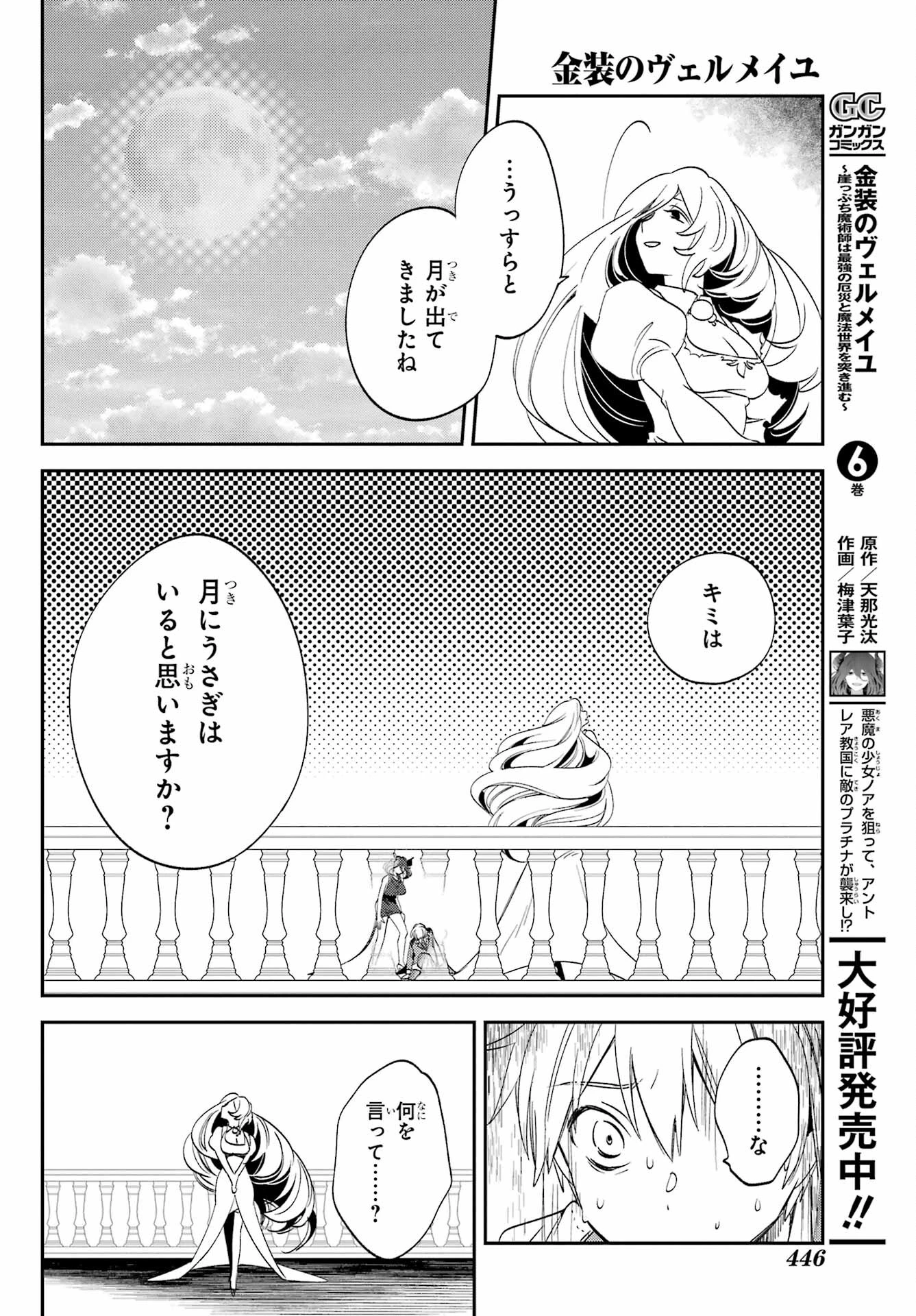 金装のヴェルメイユ ～崖っぷち魔術師は最強の厄災と魔法世界を突き進む 第26話 - 10