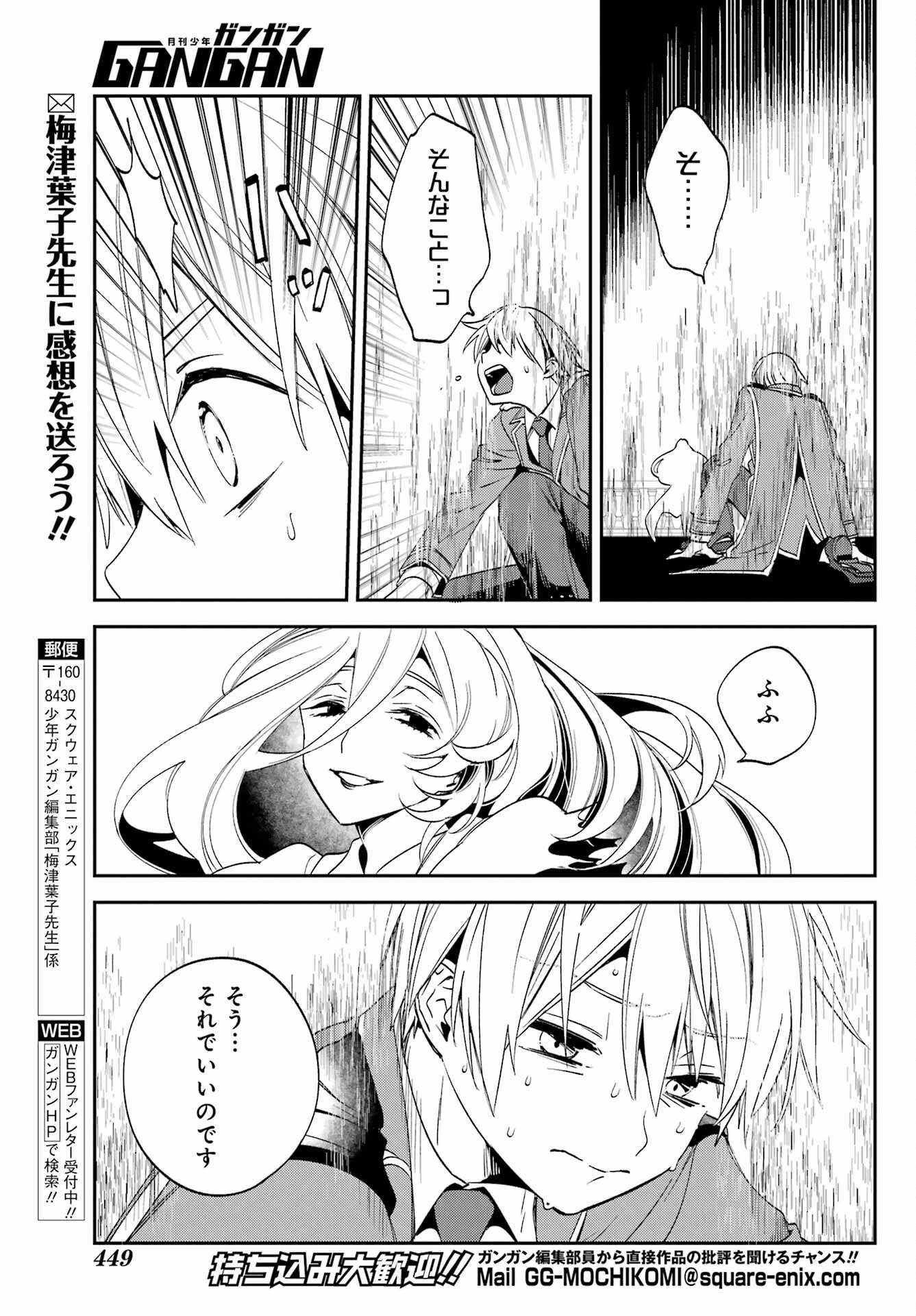 金装のヴェルメイユ ～崖っぷち魔術師は最強の厄災と魔法世界を突き進む 第26話 - 13
