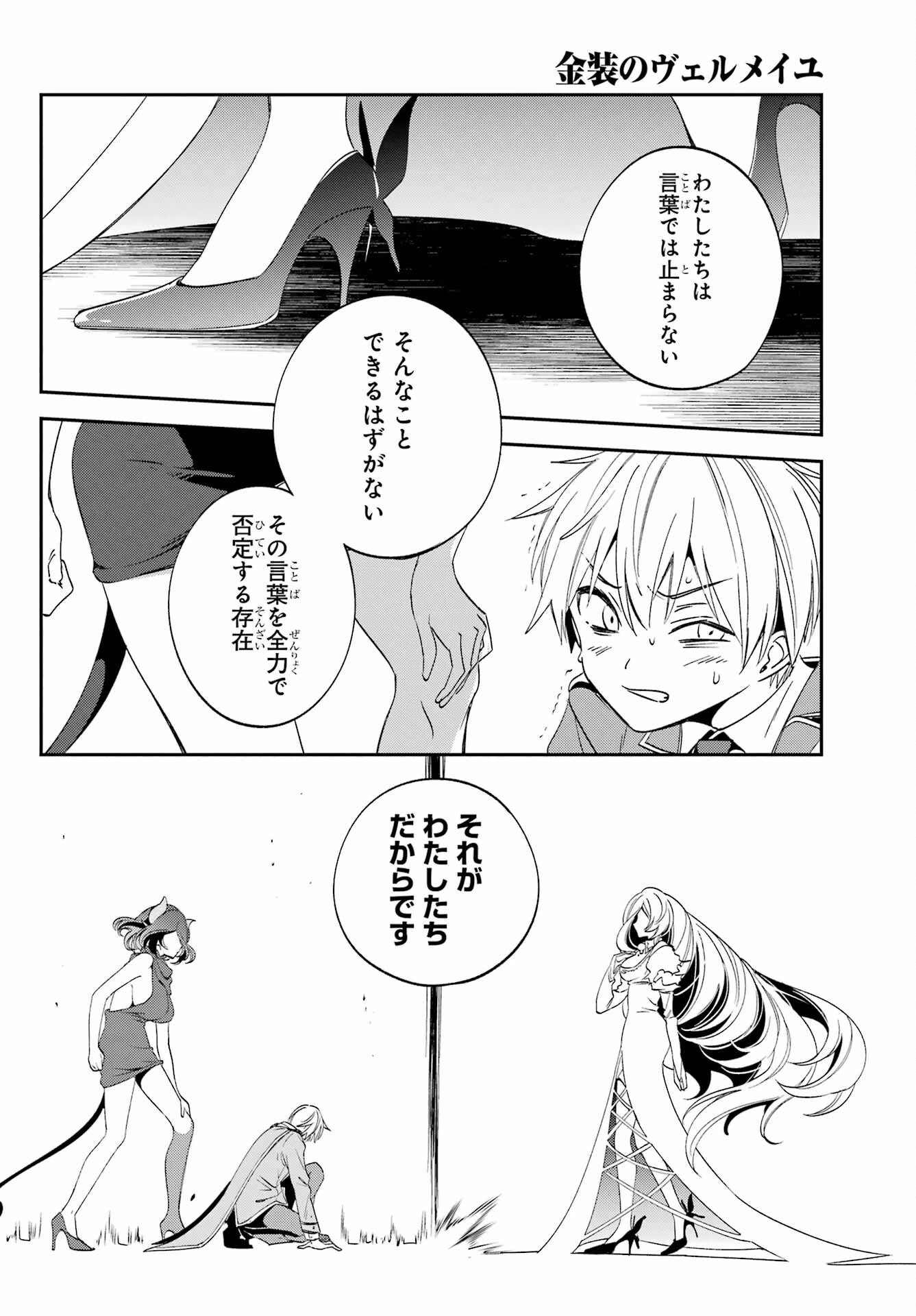 金装のヴェルメイユ ～崖っぷち魔術師は最強の厄災と魔法世界を突き進む 第26話 - 14