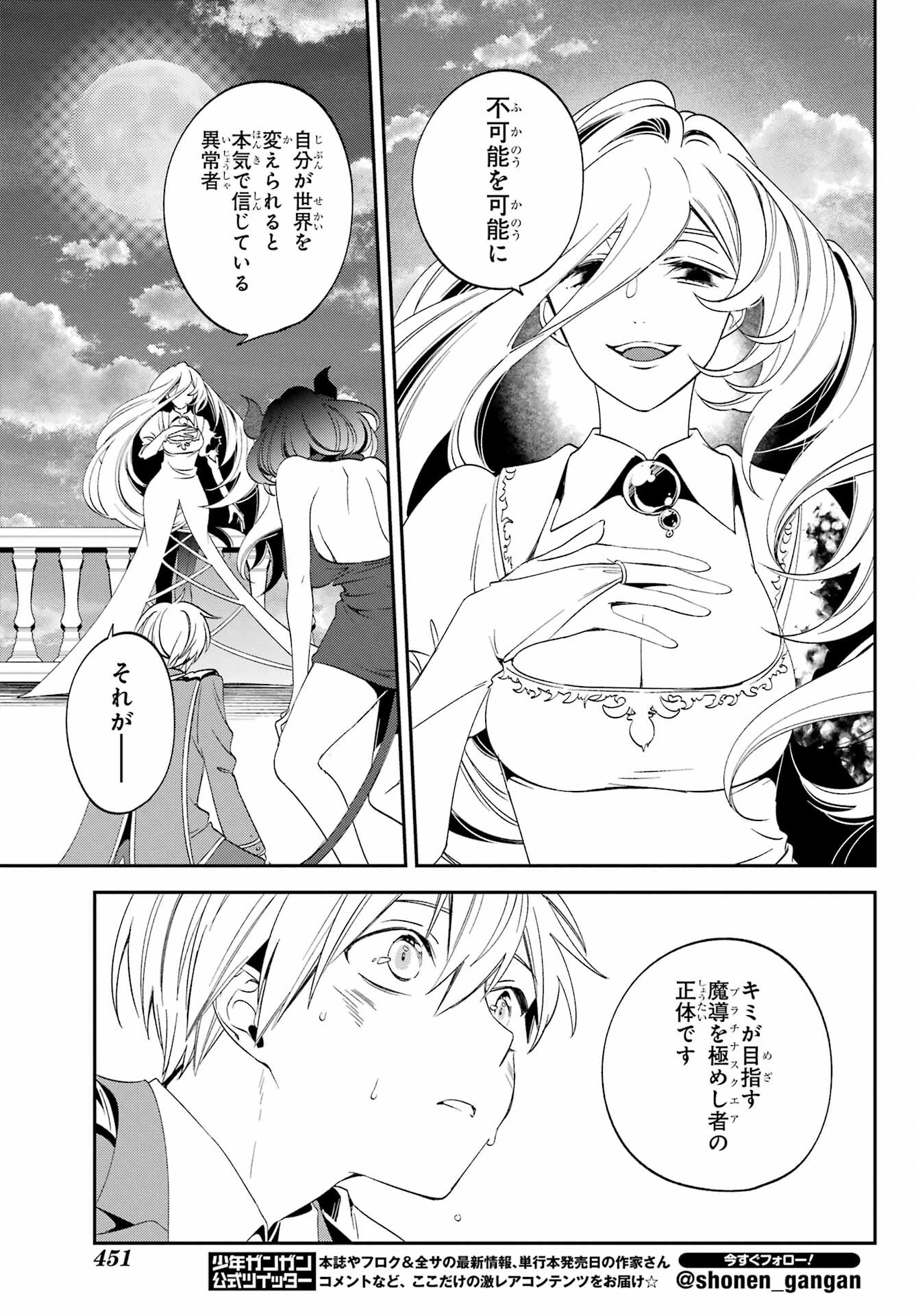 金装のヴェルメイユ ～崖っぷち魔術師は最強の厄災と魔法世界を突き進む 第26話 - 15