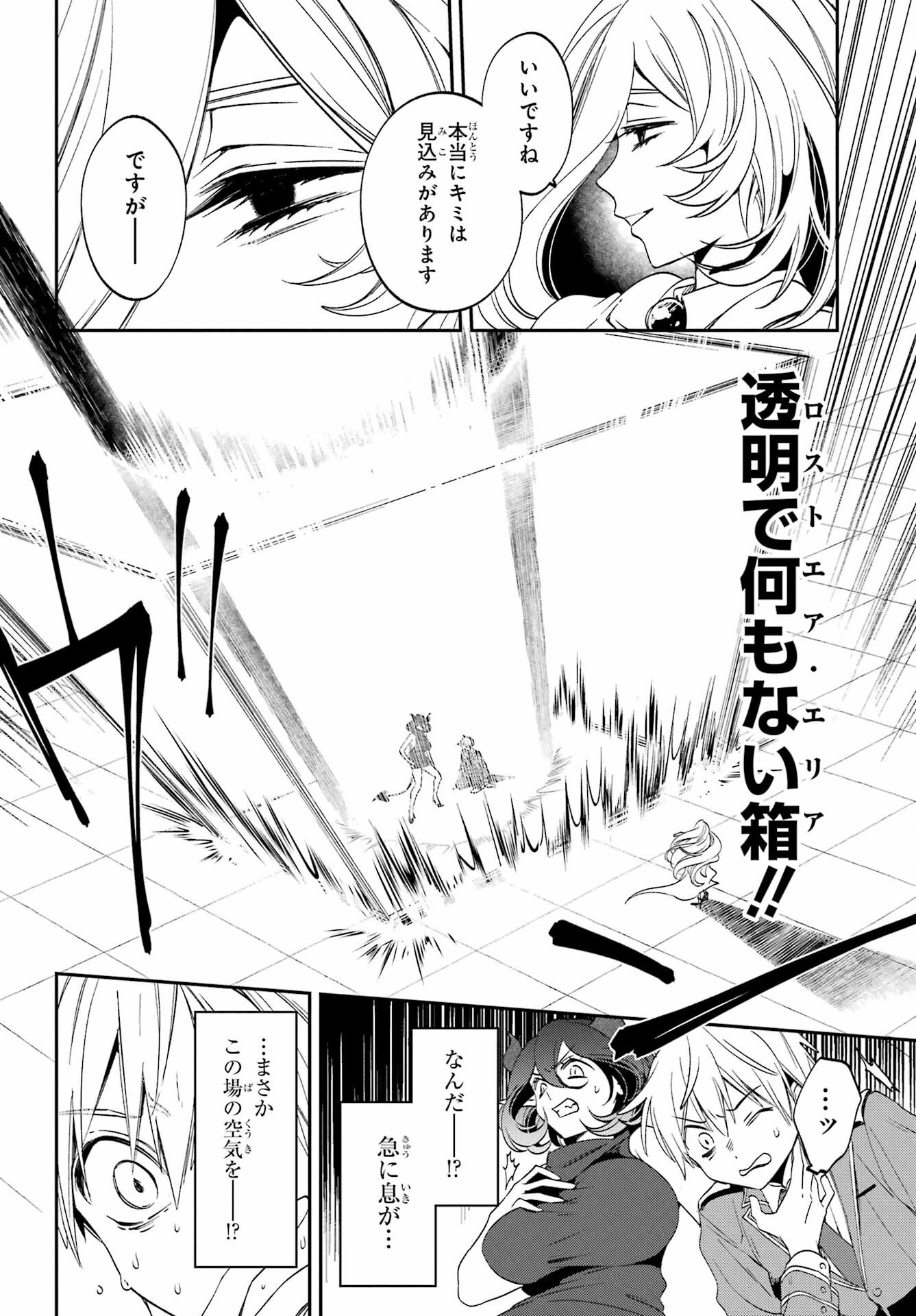 金装のヴェルメイユ ～崖っぷち魔術師は最強の厄災と魔法世界を突き進む 第26話 - 16