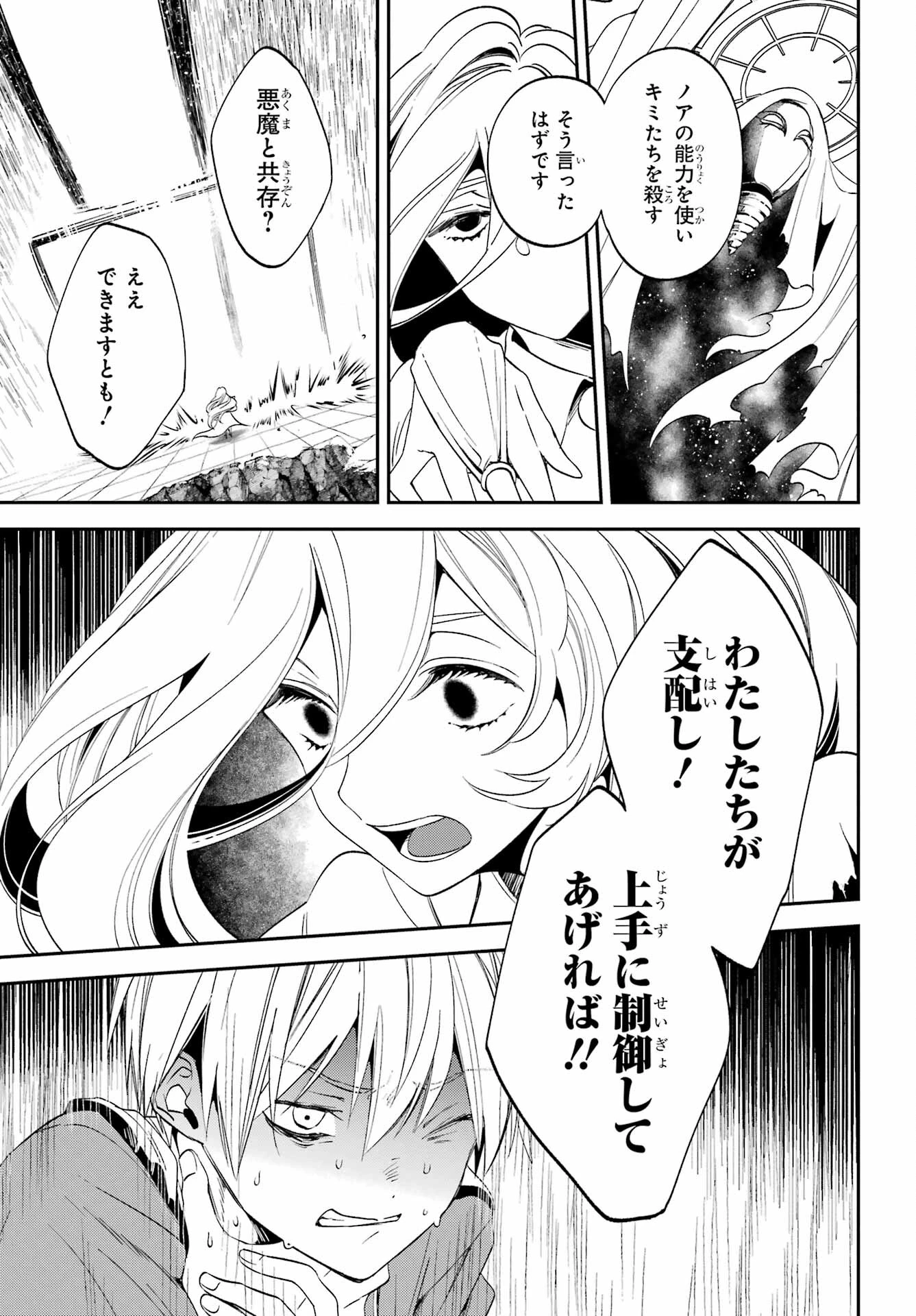 金装のヴェルメイユ ～崖っぷち魔術師は最強の厄災と魔法世界を突き進む 第26話 - 17
