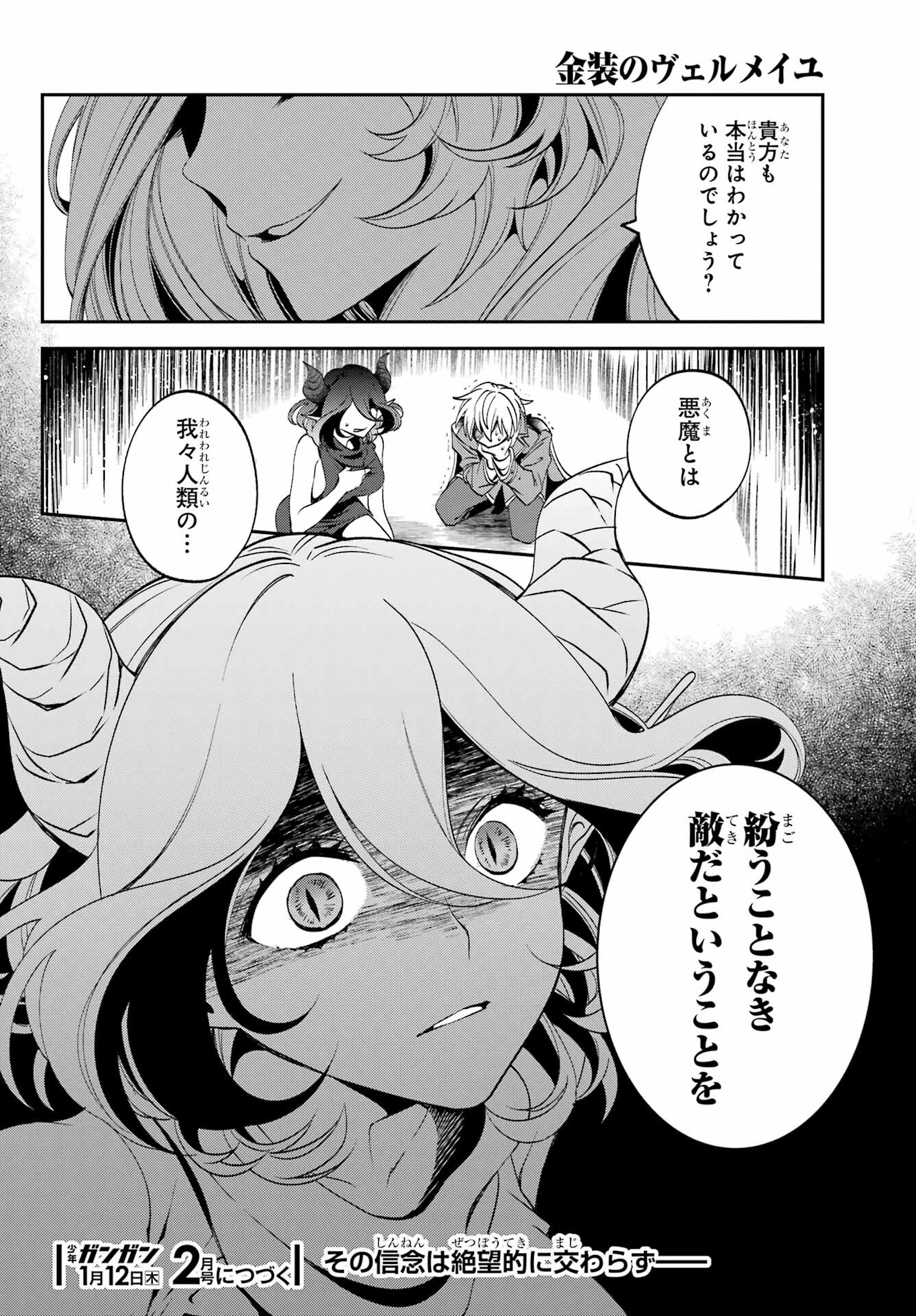 金装のヴェルメイユ ～崖っぷち魔術師は最強の厄災と魔法世界を突き進む 第26話 - 18