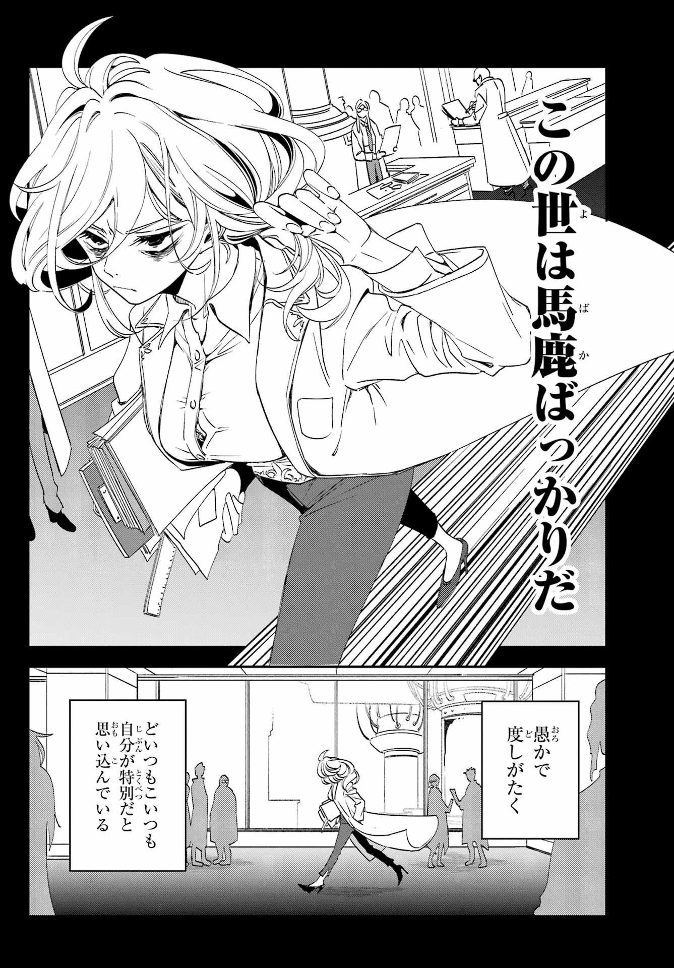 金装のヴェルメイユ ～崖っぷち魔術師は最強の厄災と魔法世界を突き進む 第27話 - 19