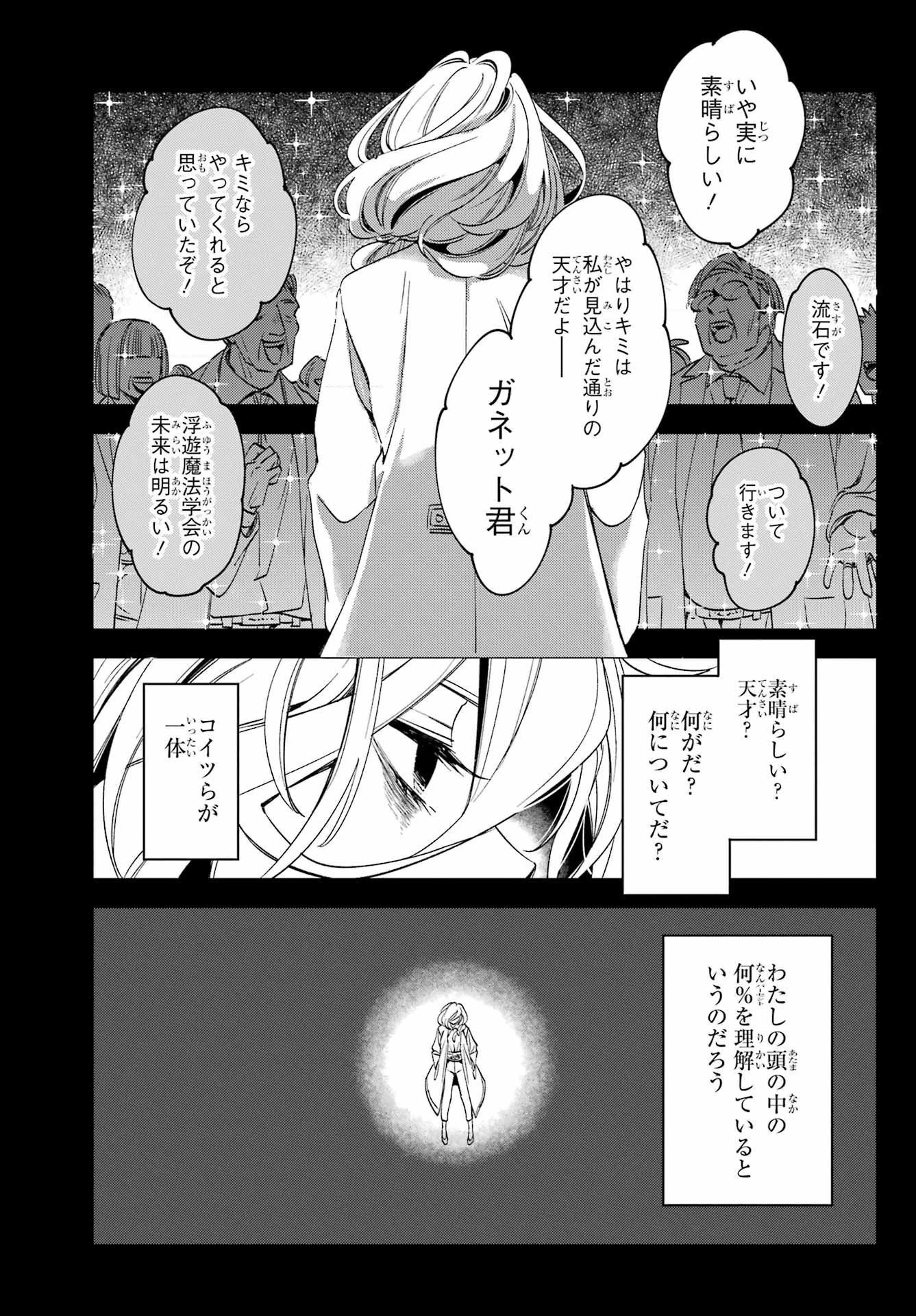 金装のヴェルメイユ ～崖っぷち魔術師は最強の厄災と魔法世界を突き進む 第27話 - 20