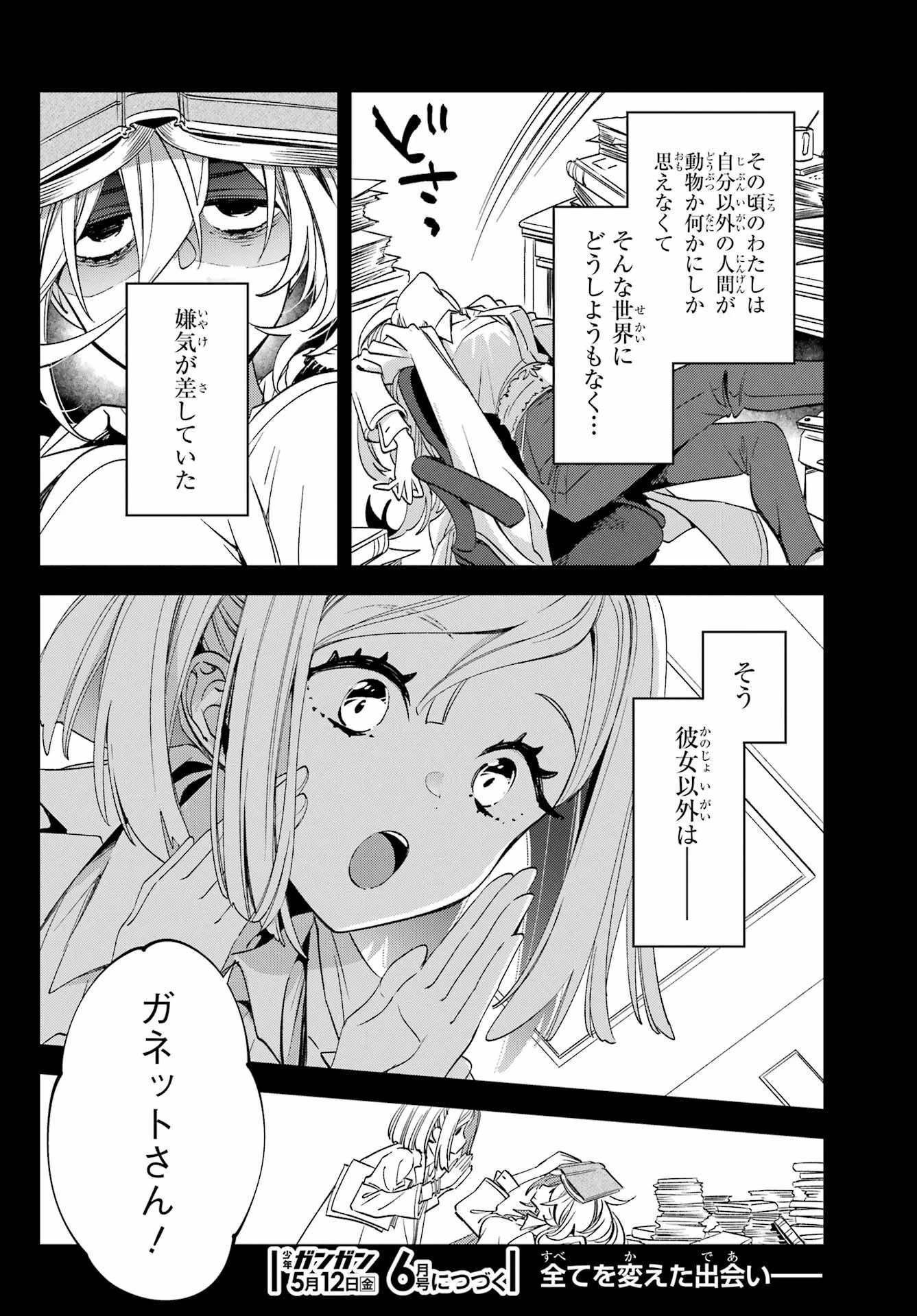 金装のヴェルメイユ ～崖っぷち魔術師は最強の厄災と魔法世界を突き進む 第27話 - 21