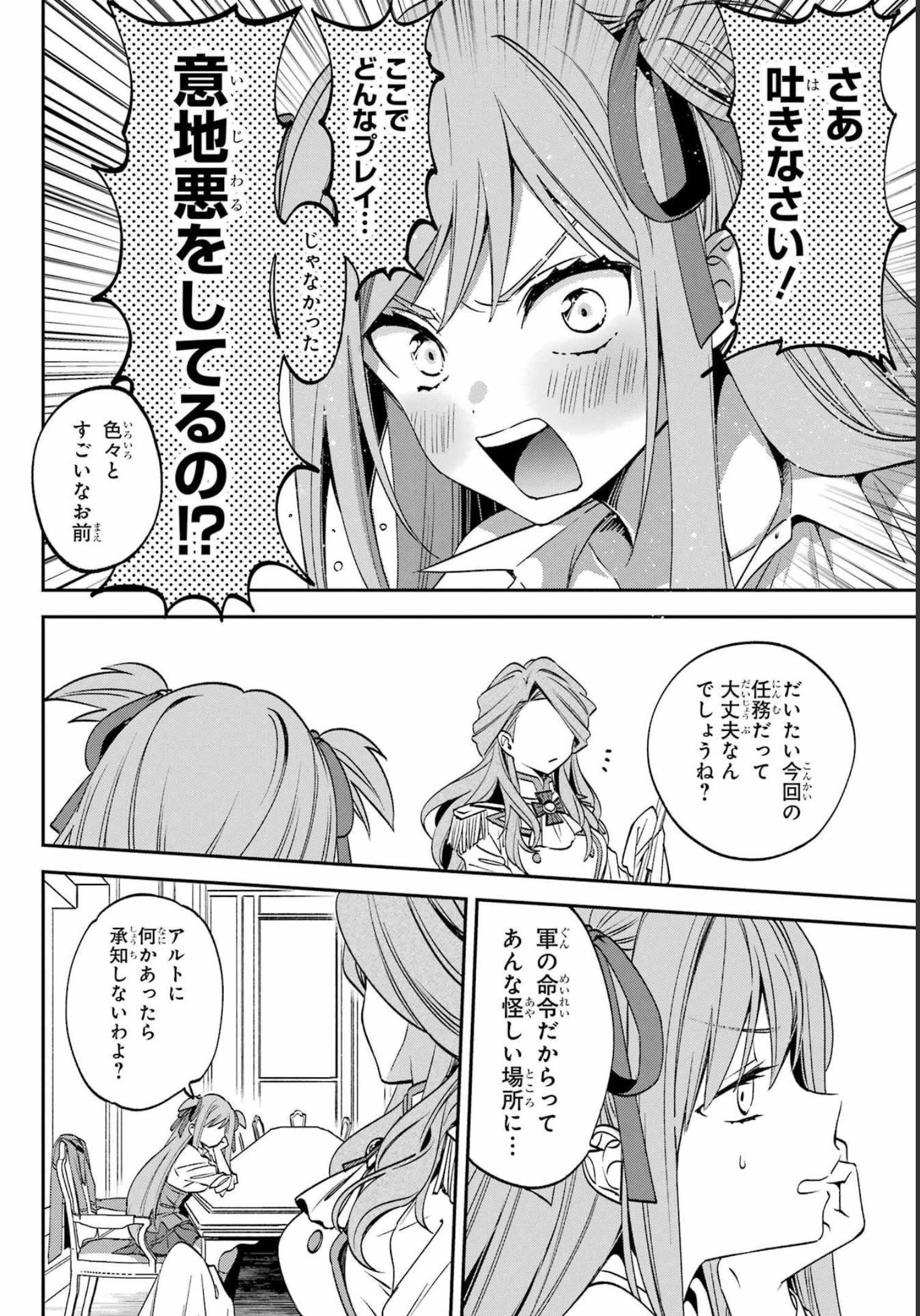 金装のヴェルメイユ ～崖っぷち魔術師は最強の厄災と魔法世界を突き進む 第25話 - 2