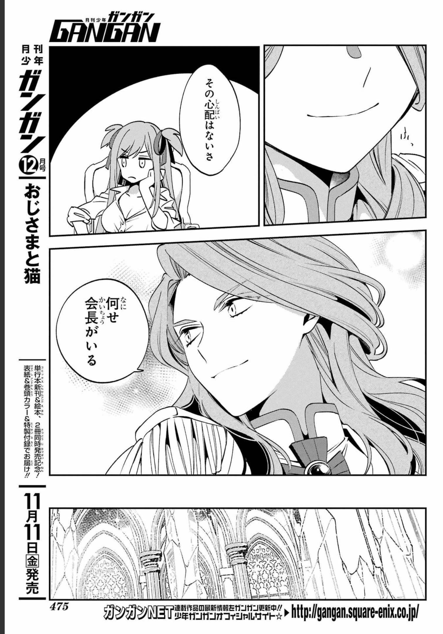 金装のヴェルメイユ ～崖っぷち魔術師は最強の厄災と魔法世界を突き進む 第25話 - 3