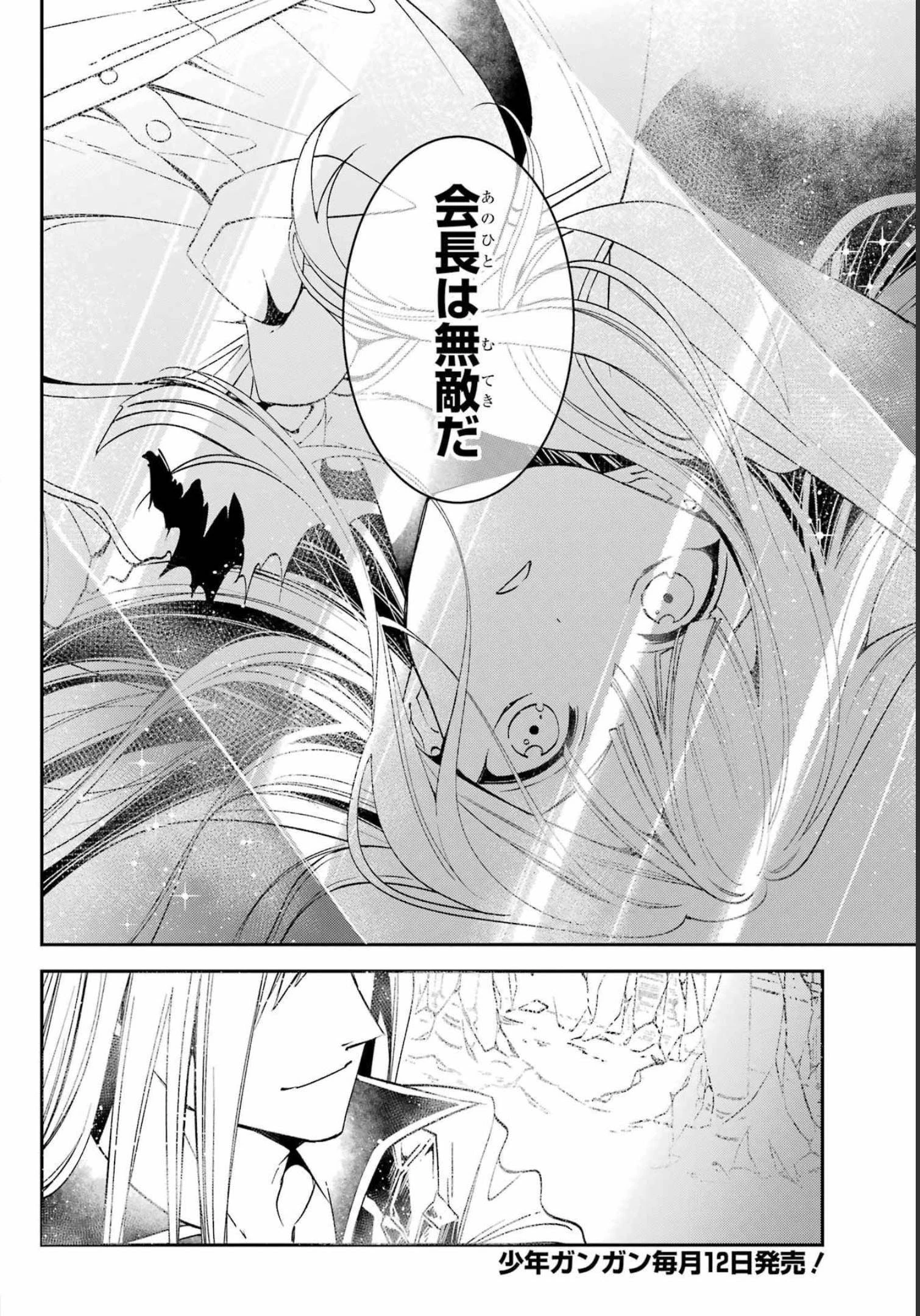 金装のヴェルメイユ ～崖っぷち魔術師は最強の厄災と魔法世界を突き進む 第25話 - 4
