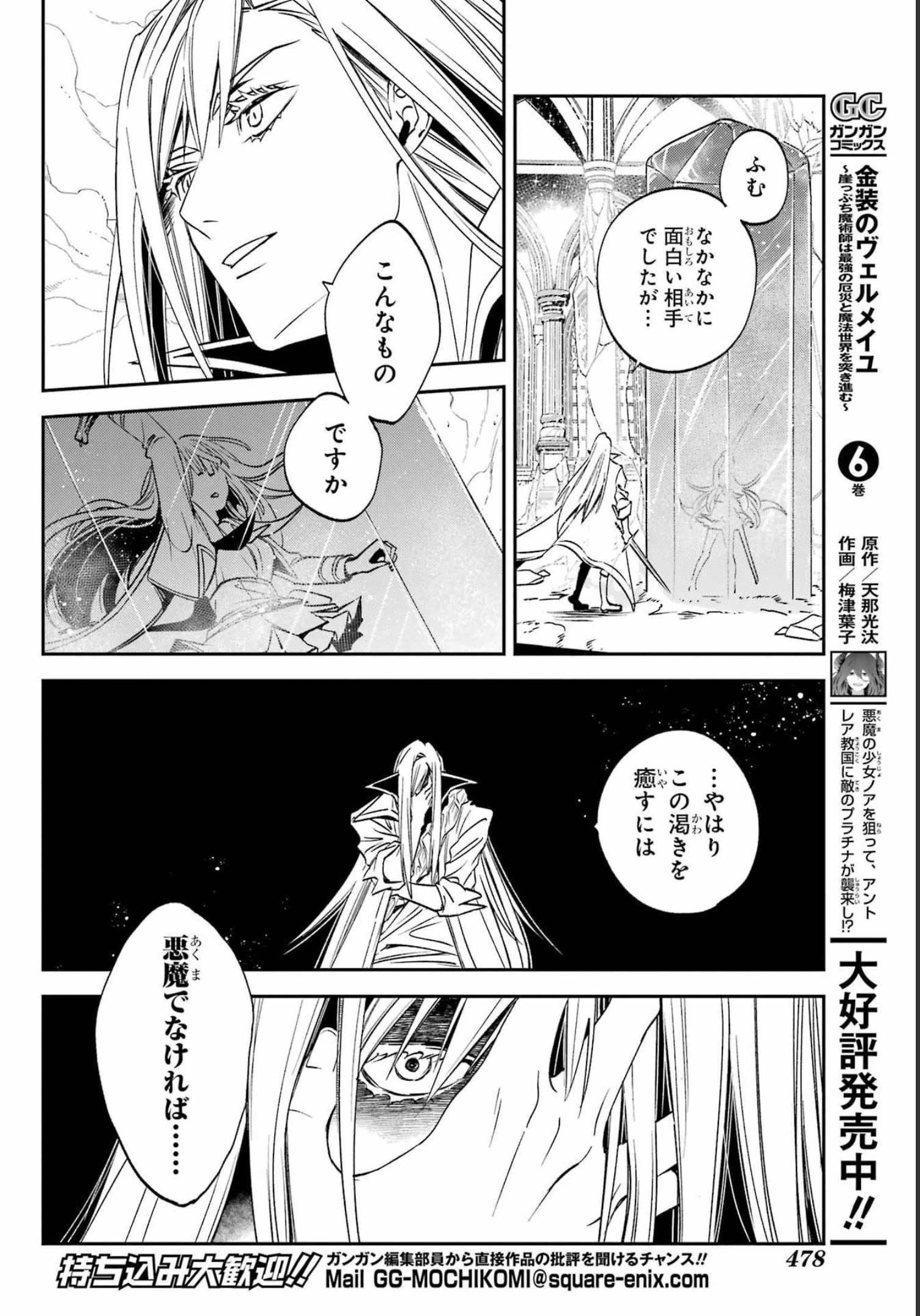 金装のヴェルメイユ ～崖っぷち魔術師は最強の厄災と魔法世界を突き進む 第25話 - 6