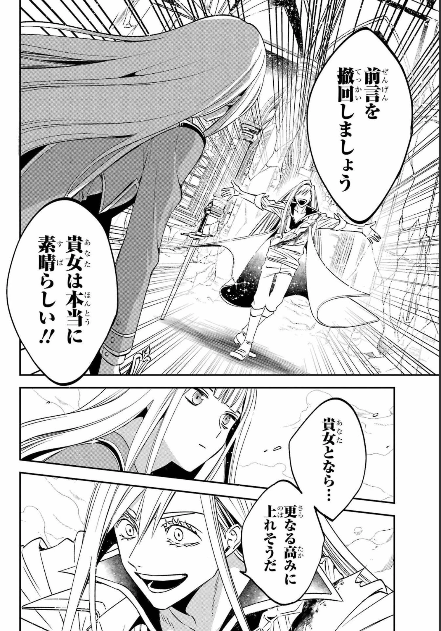 金装のヴェルメイユ ～崖っぷち魔術師は最強の厄災と魔法世界を突き進む 第25話 - 10