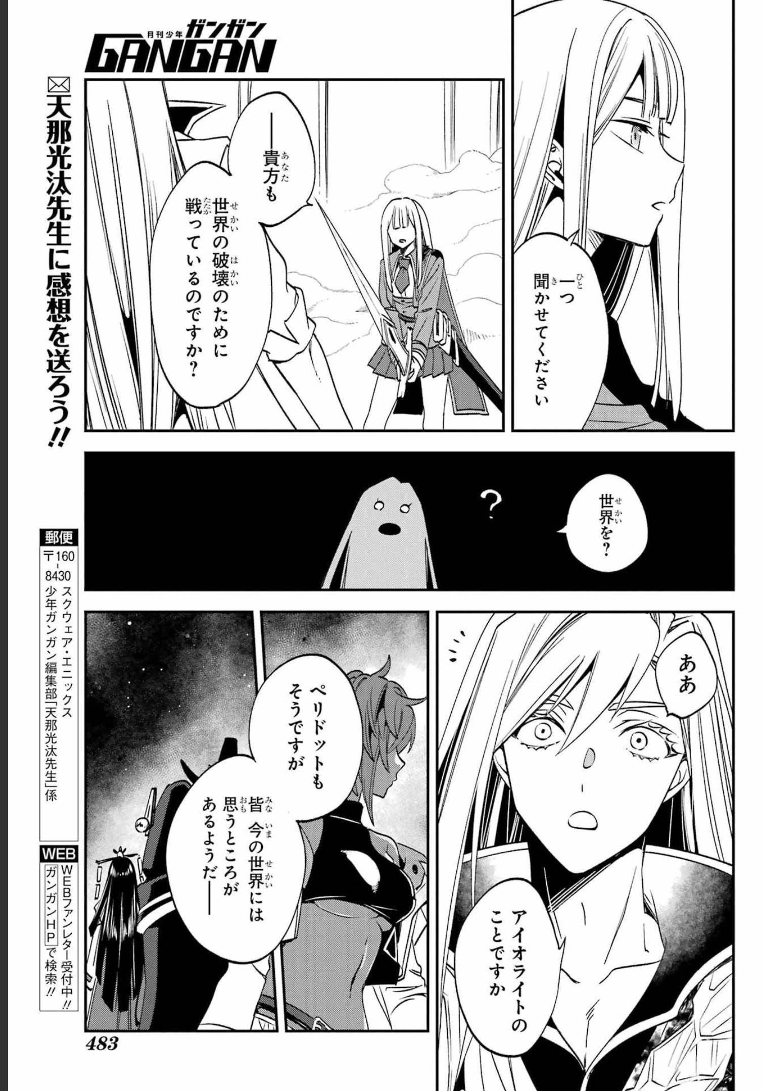 金装のヴェルメイユ ～崖っぷち魔術師は最強の厄災と魔法世界を突き進む 第25話 - 11