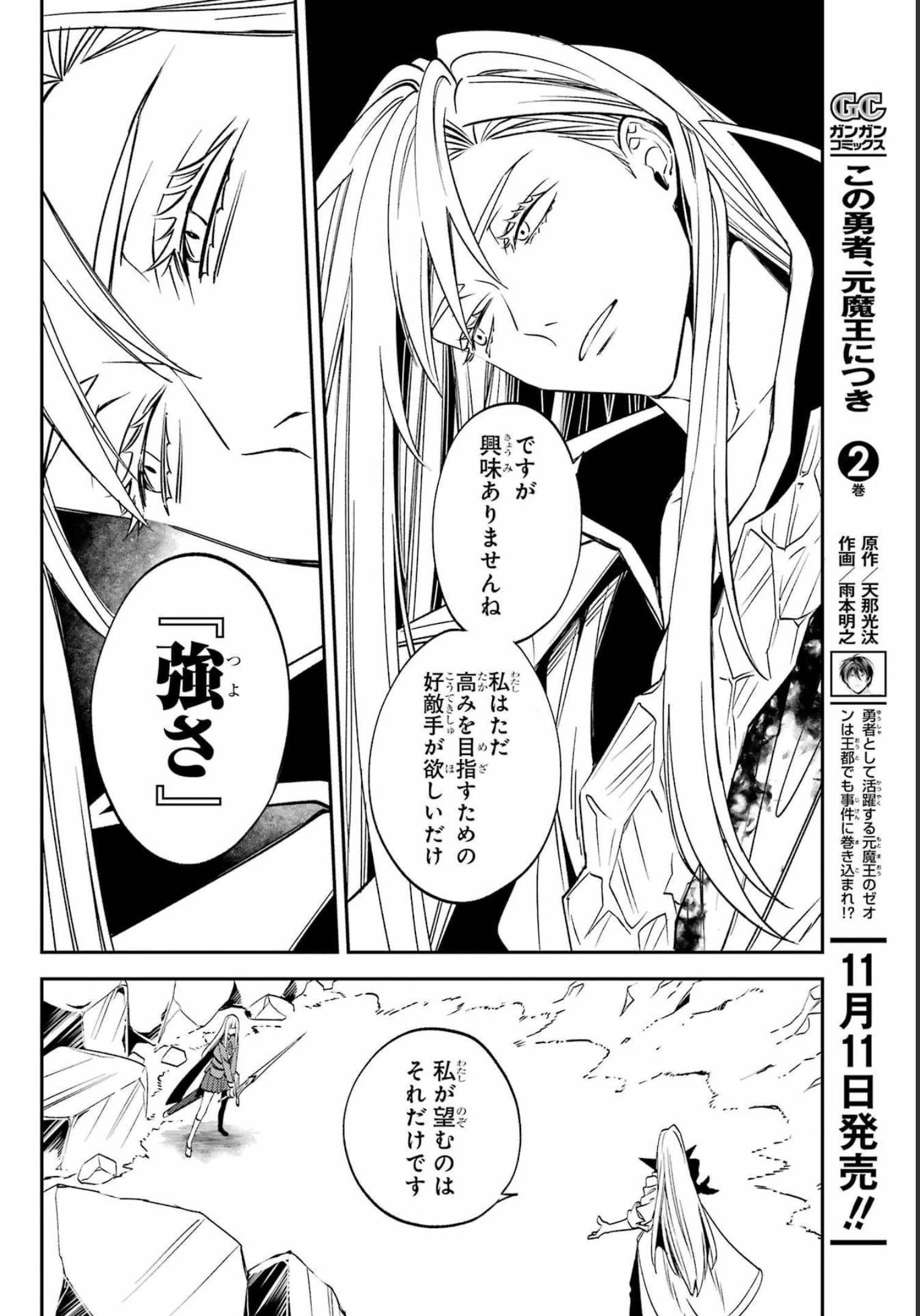金装のヴェルメイユ ～崖っぷち魔術師は最強の厄災と魔法世界を突き進む 第25話 - 12