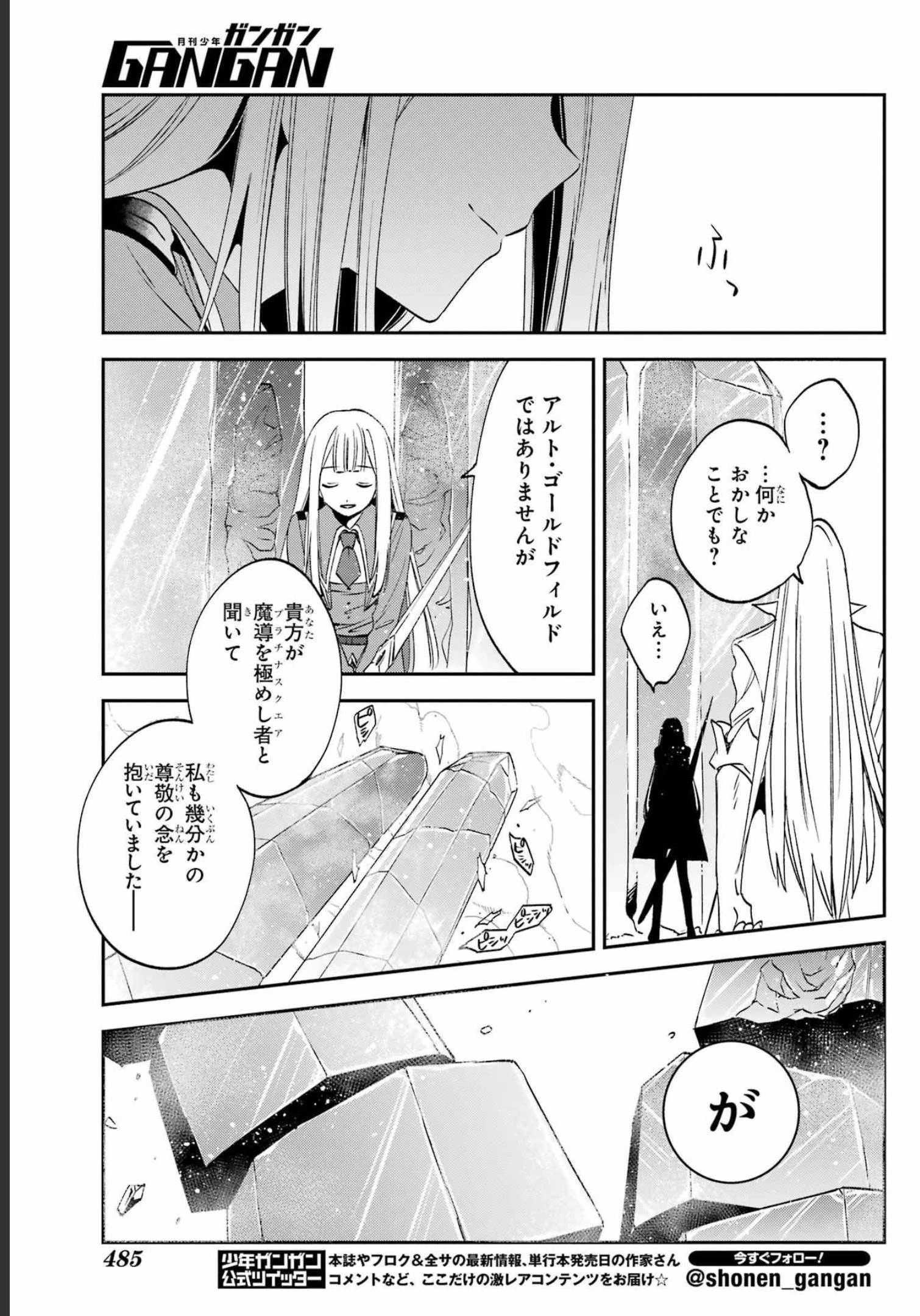 金装のヴェルメイユ ～崖っぷち魔術師は最強の厄災と魔法世界を突き進む 第25話 - 13