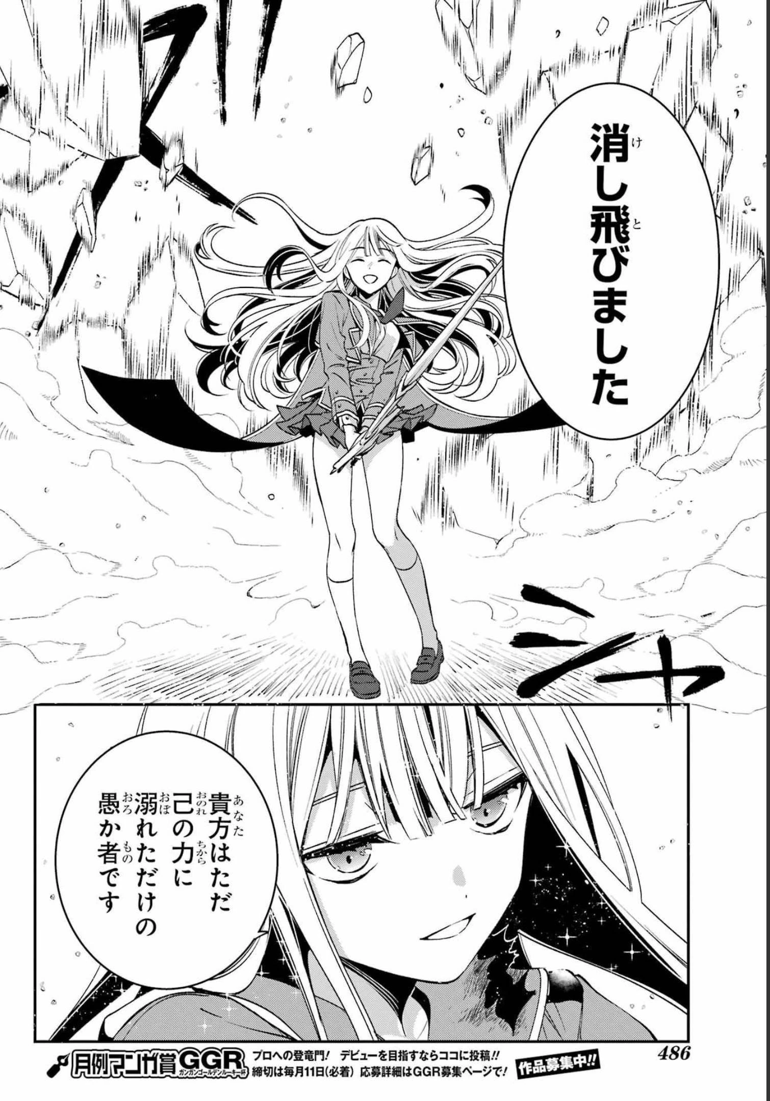 金装のヴェルメイユ ～崖っぷち魔術師は最強の厄災と魔法世界を突き進む 第25話 - 14