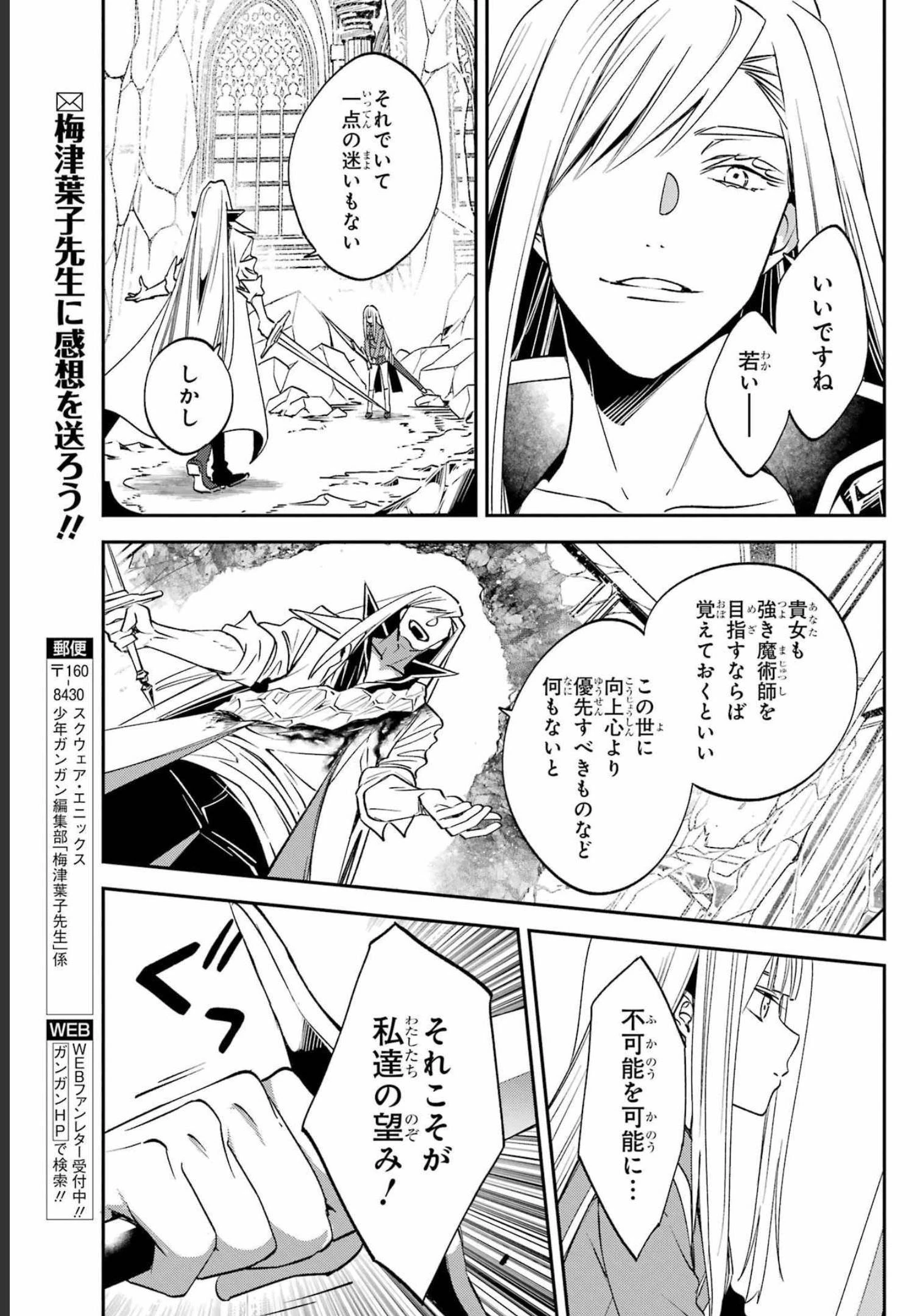 金装のヴェルメイユ ～崖っぷち魔術師は最強の厄災と魔法世界を突き進む 第25話 - 15