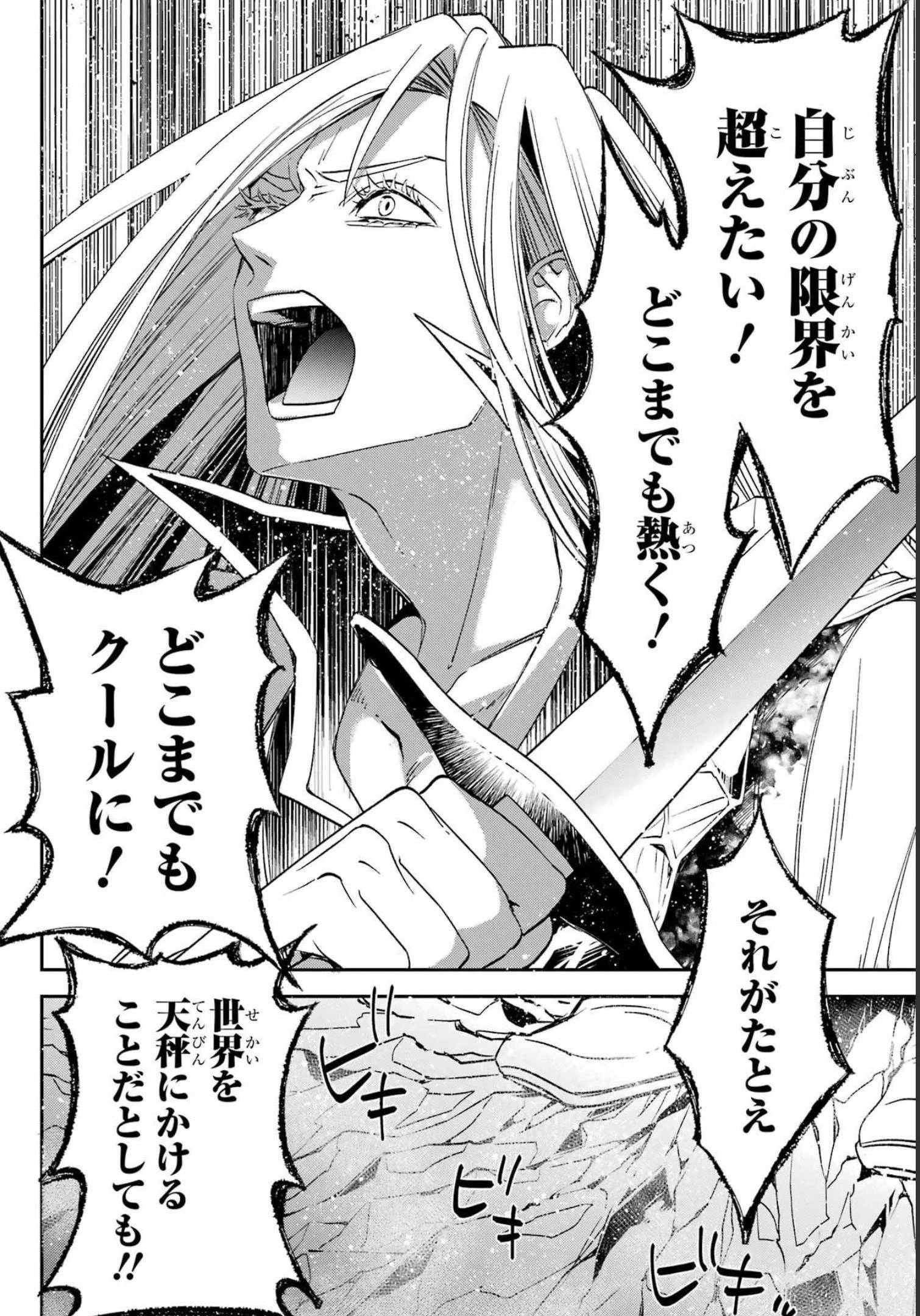 金装のヴェルメイユ ～崖っぷち魔術師は最強の厄災と魔法世界を突き進む 第25話 - 16