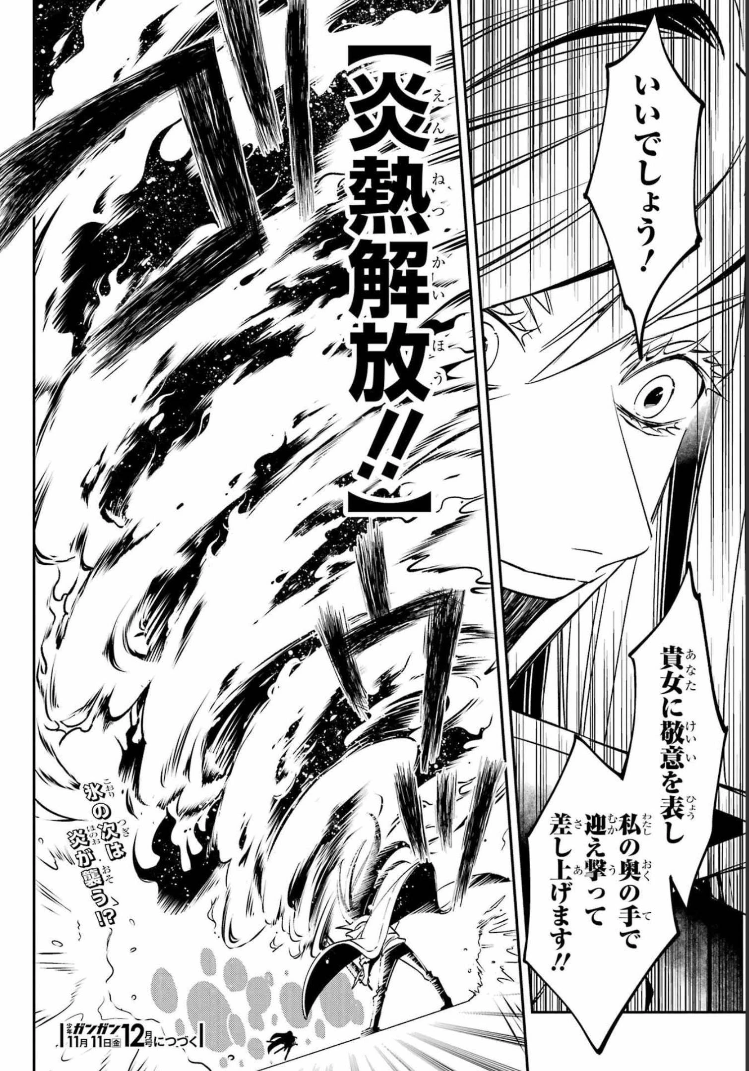 金装のヴェルメイユ ～崖っぷち魔術師は最強の厄災と魔法世界を突き進む 第25話 - 18