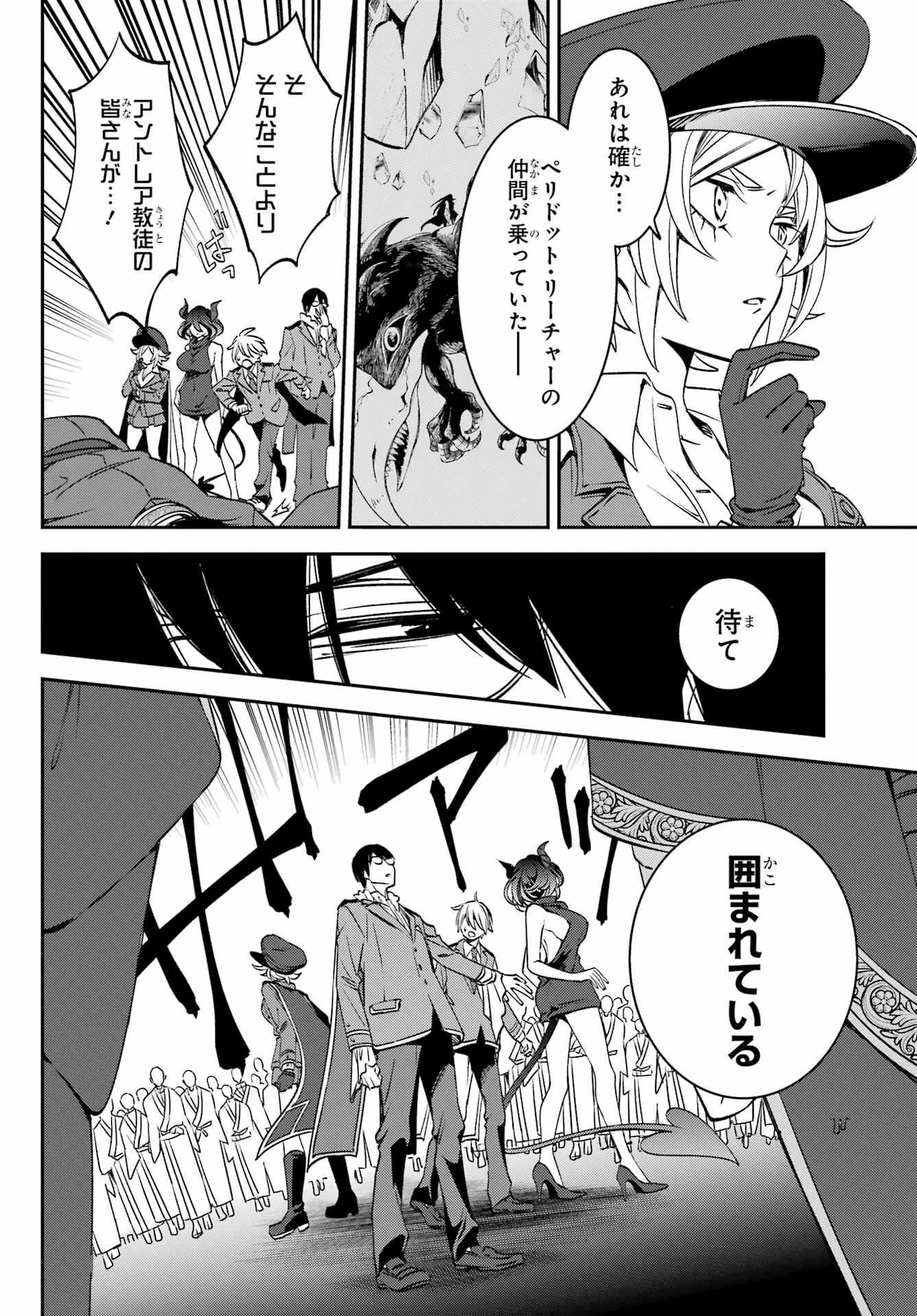 金装のヴェルメイユ ～崖っぷち魔術師は最強の厄災と魔法世界を突き進む 第24話 - 2