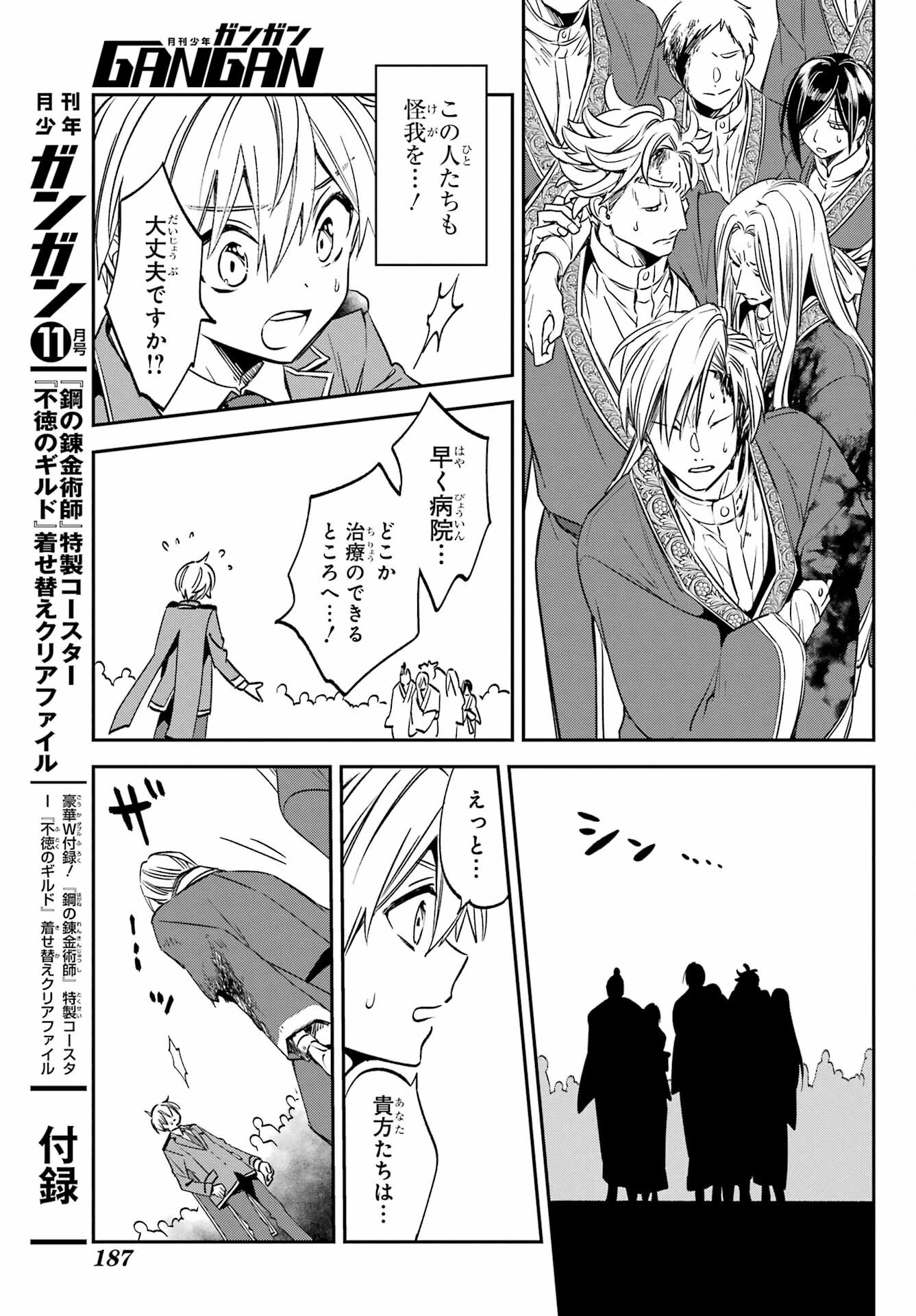 金装のヴェルメイユ ～崖っぷち魔術師は最強の厄災と魔法世界を突き進む 第24話 - 3