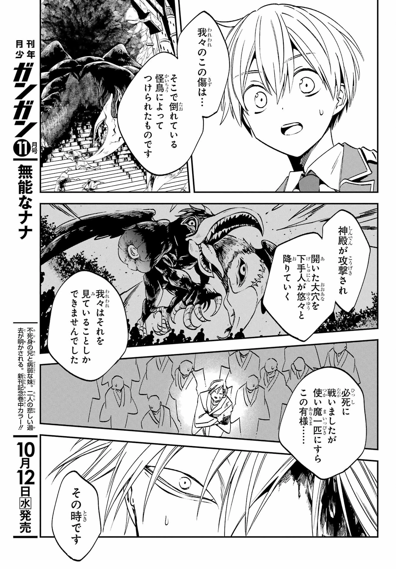 金装のヴェルメイユ ～崖っぷち魔術師は最強の厄災と魔法世界を突き進む 第24話 - 5