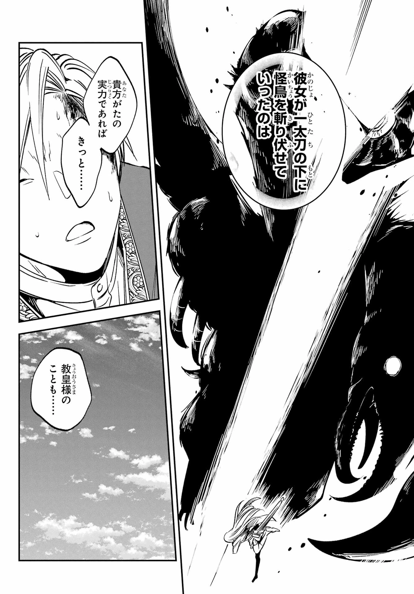 金装のヴェルメイユ ～崖っぷち魔術師は最強の厄災と魔法世界を突き進む 第24話 - 6