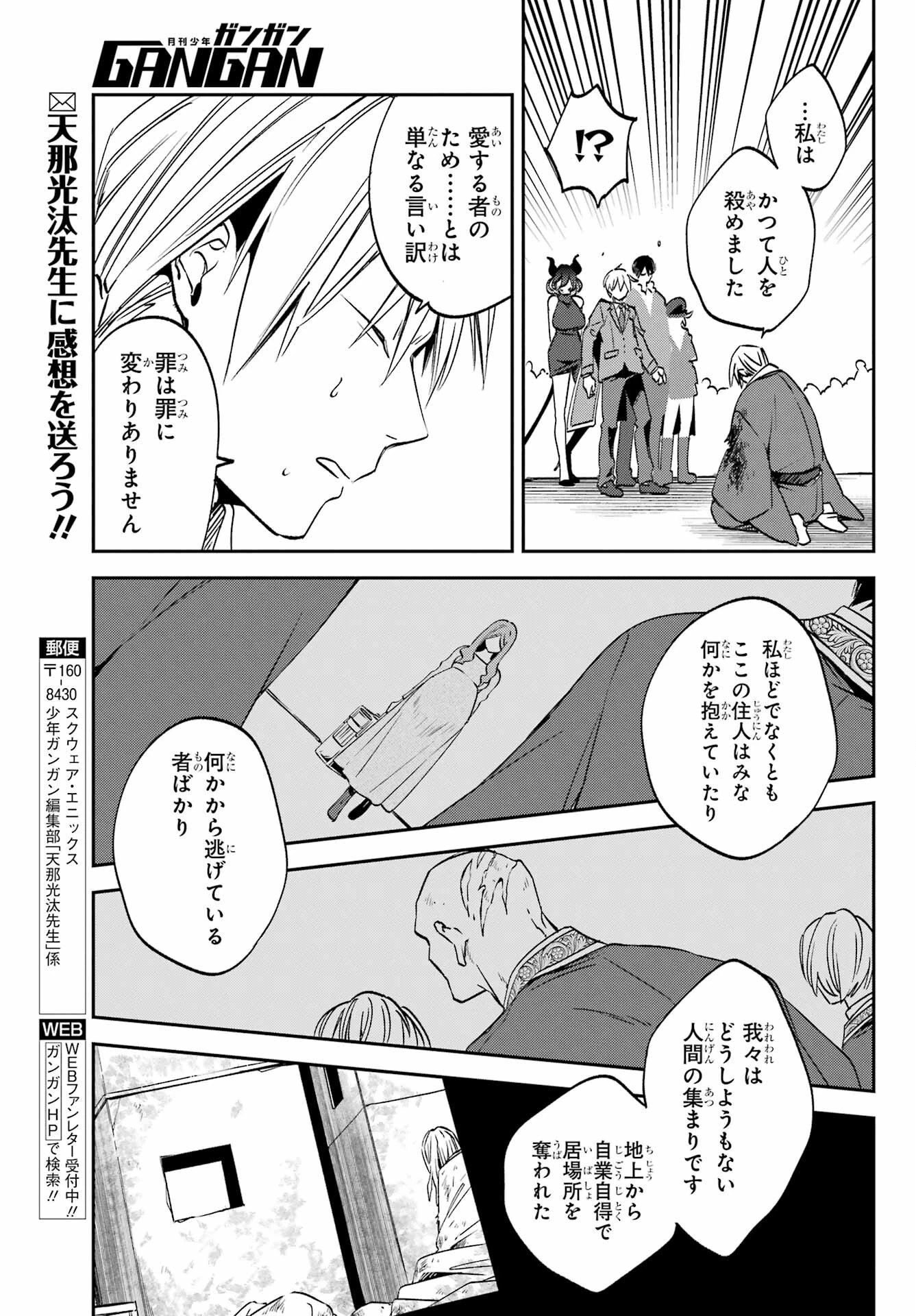 金装のヴェルメイユ ～崖っぷち魔術師は最強の厄災と魔法世界を突き進む 第24話 - 9