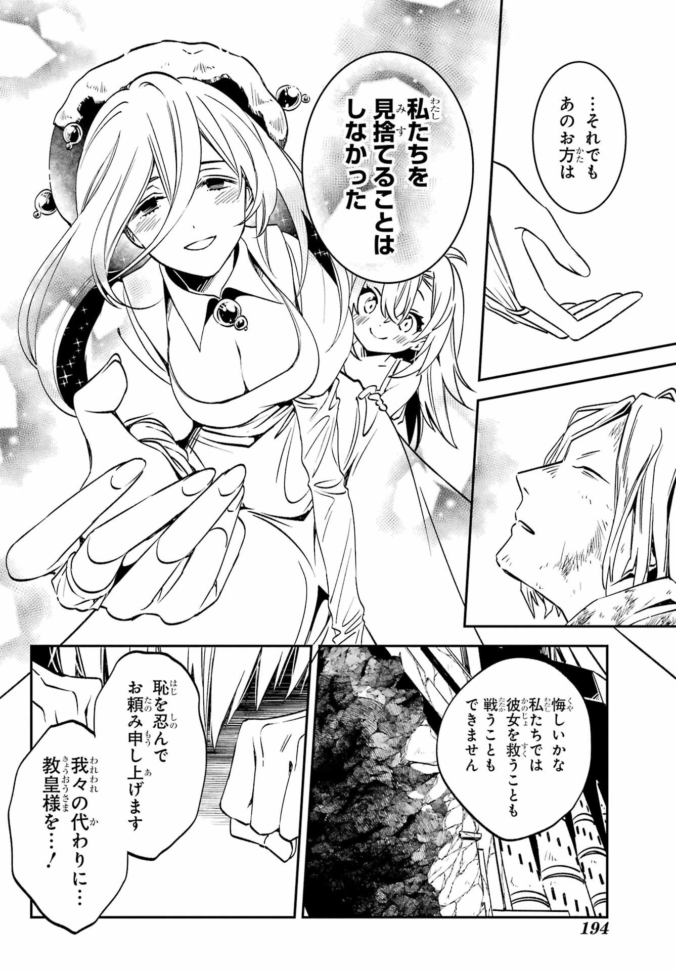 金装のヴェルメイユ ～崖っぷち魔術師は最強の厄災と魔法世界を突き進む 第24話 - 10