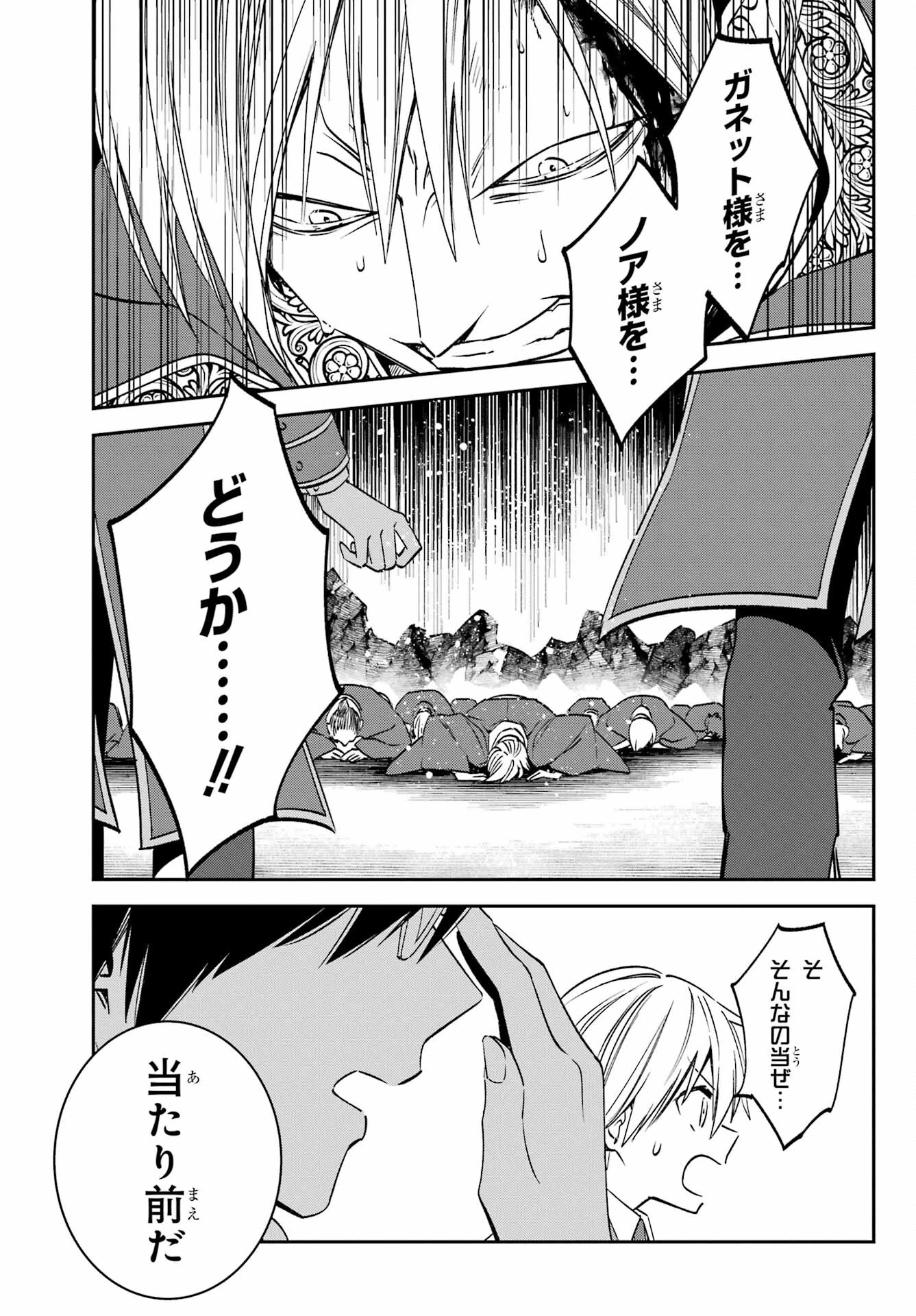 金装のヴェルメイユ ～崖っぷち魔術師は最強の厄災と魔法世界を突き進む 第24話 - 11