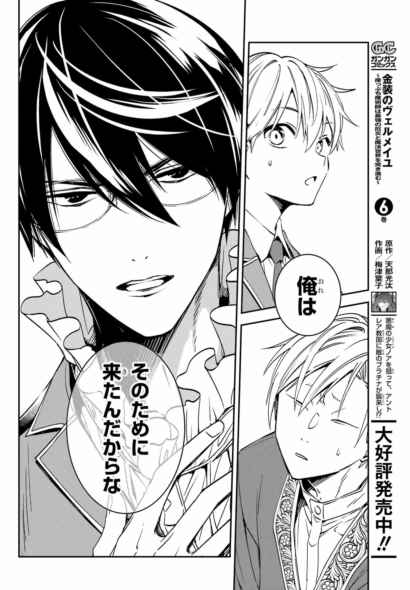 金装のヴェルメイユ ～崖っぷち魔術師は最強の厄災と魔法世界を突き進む 第24話 - 12