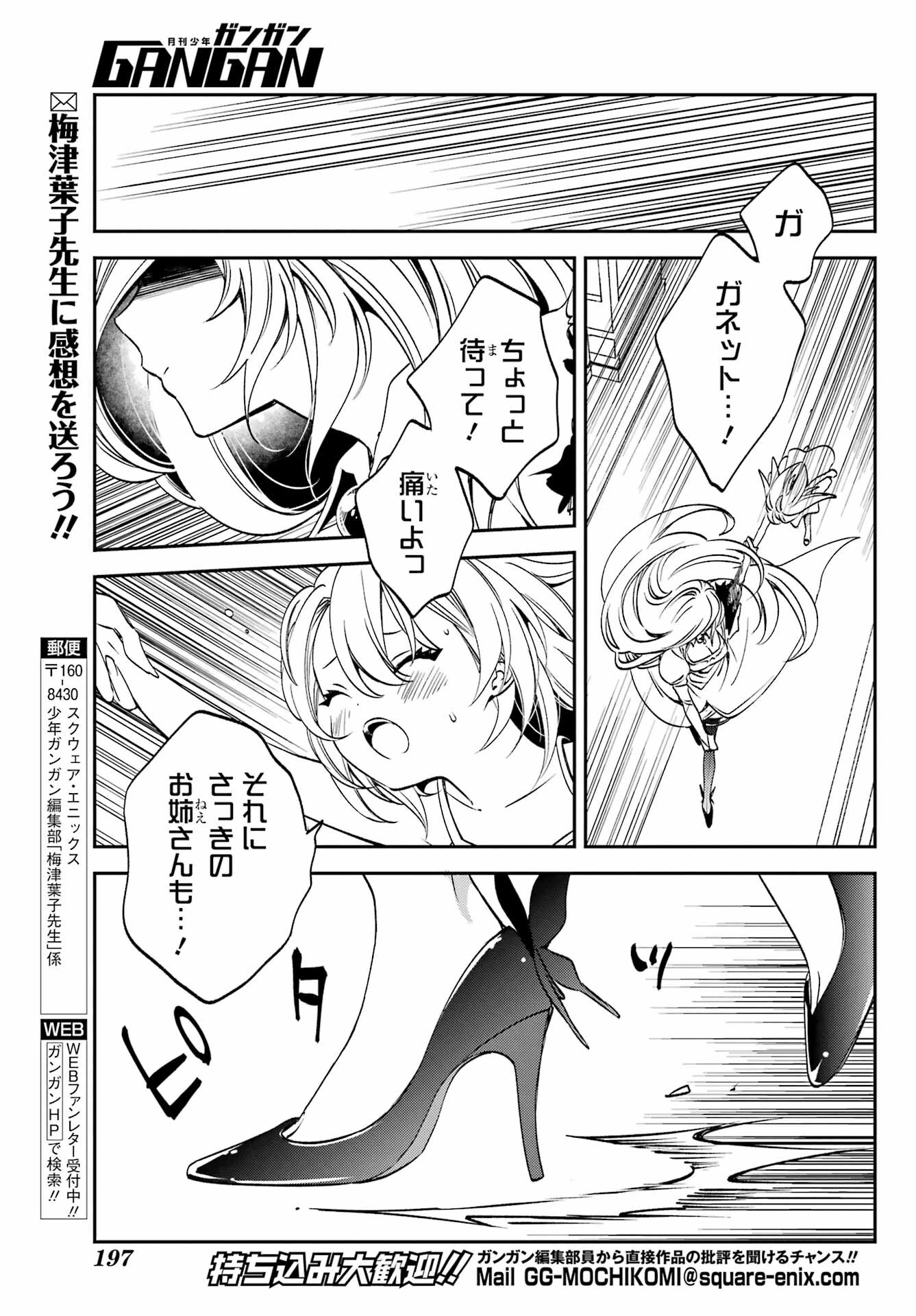 金装のヴェルメイユ ～崖っぷち魔術師は最強の厄災と魔法世界を突き進む 第24話 - 13