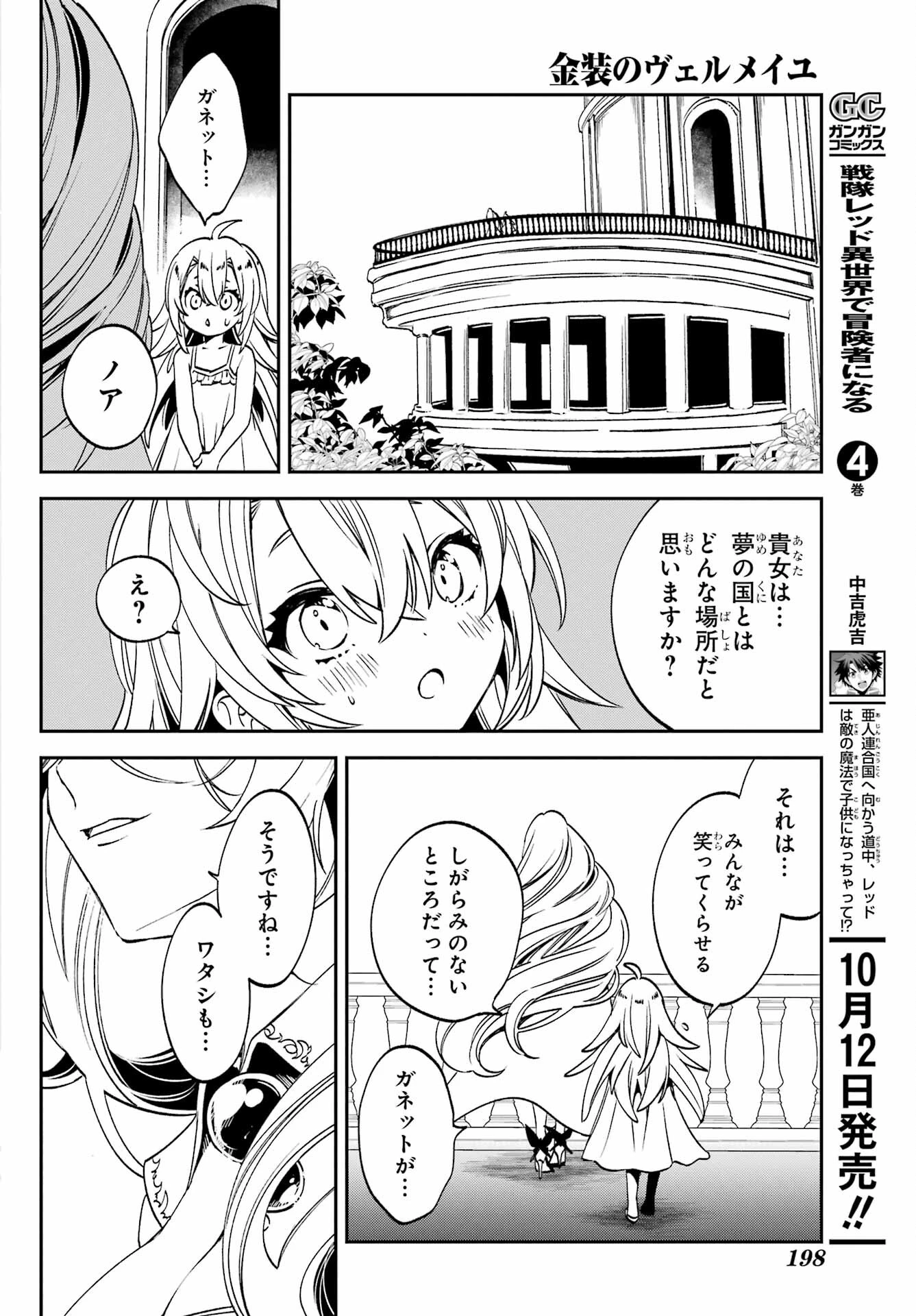 金装のヴェルメイユ ～崖っぷち魔術師は最強の厄災と魔法世界を突き進む 第24話 - 14
