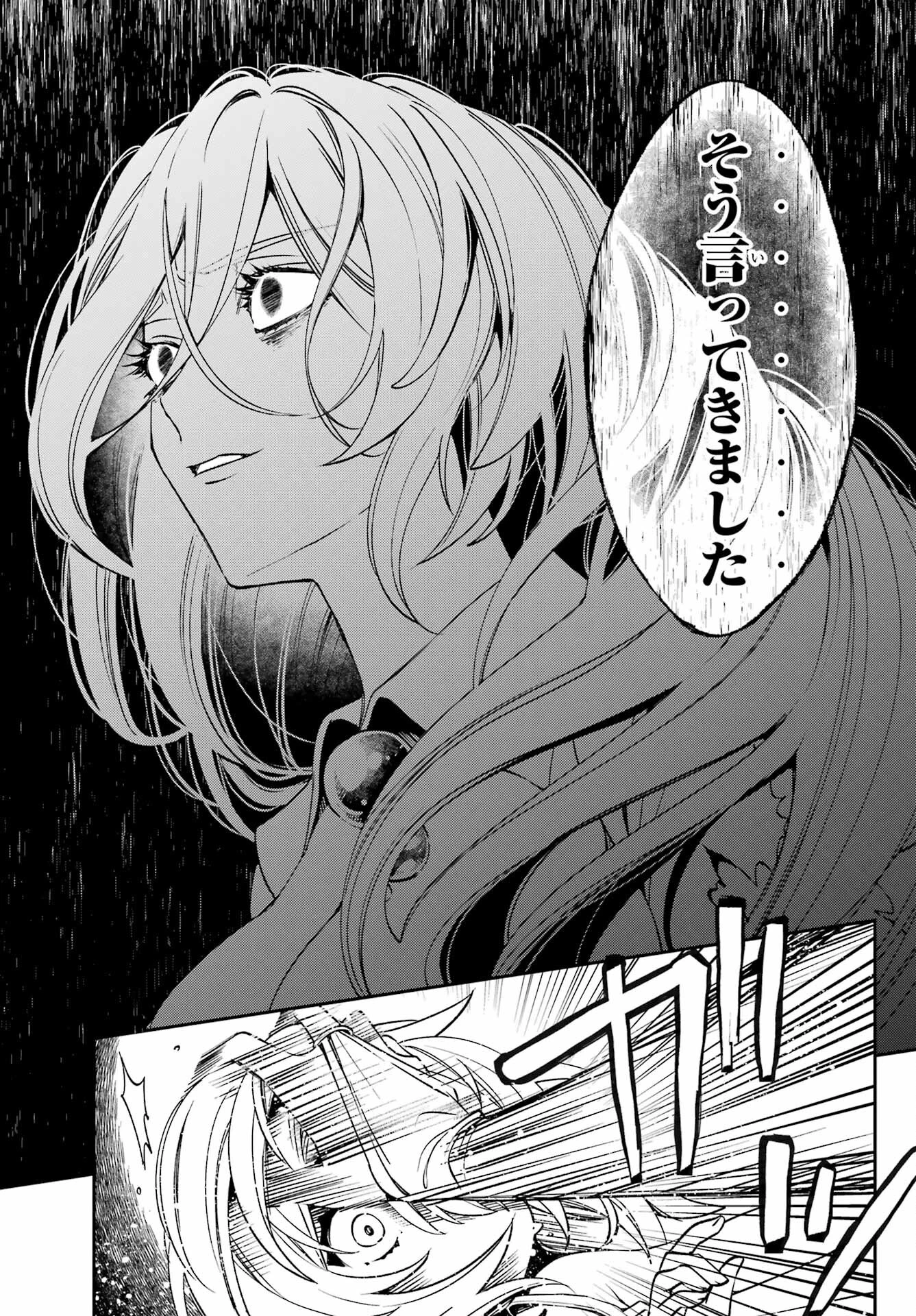 金装のヴェルメイユ ～崖っぷち魔術師は最強の厄災と魔法世界を突き進む 第24話 - 15