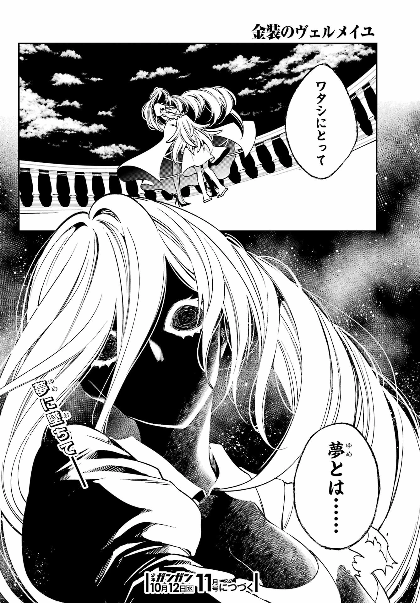 金装のヴェルメイユ ～崖っぷち魔術師は最強の厄災と魔法世界を突き進む 第24話 - 16