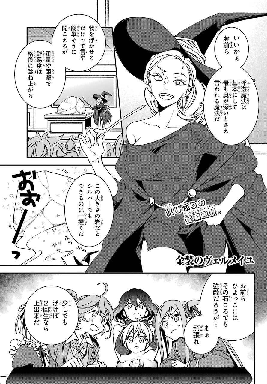 金装のヴェルメイユ ～崖っぷち魔術師は最強の厄災と魔法世界を突き進む 第19話 - 1