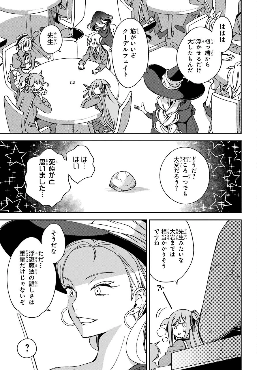金装のヴェルメイユ ～崖っぷち魔術師は最強の厄災と魔法世界を突き進む 第19話 - 3
