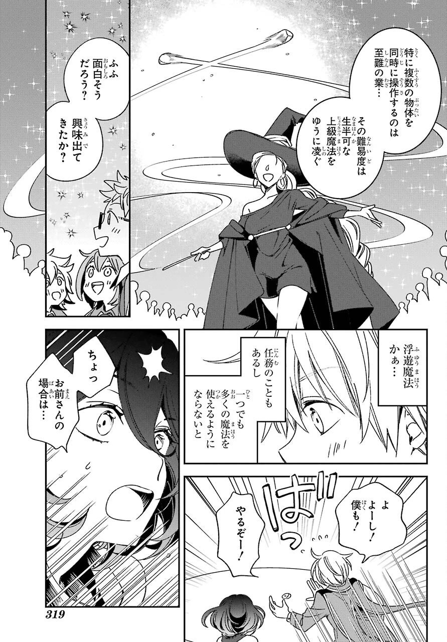 金装のヴェルメイユ ～崖っぷち魔術師は最強の厄災と魔法世界を突き進む 第19話 - 5