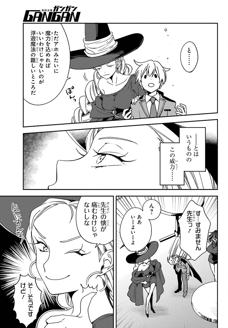 金装のヴェルメイユ ～崖っぷち魔術師は最強の厄災と魔法世界を突き進む 第19話 - 7