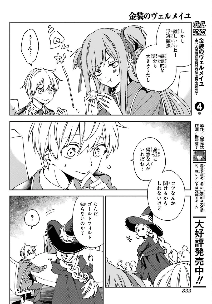 金装のヴェルメイユ ～崖っぷち魔術師は最強の厄災と魔法世界を突き進む 第19話 - 8